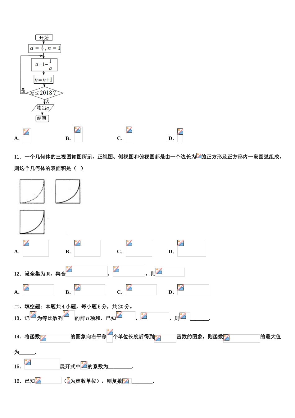 2023学年福建省福州市长乐高中、城关中学高三3月份模拟考试数学试题（含解析）.doc_第3页