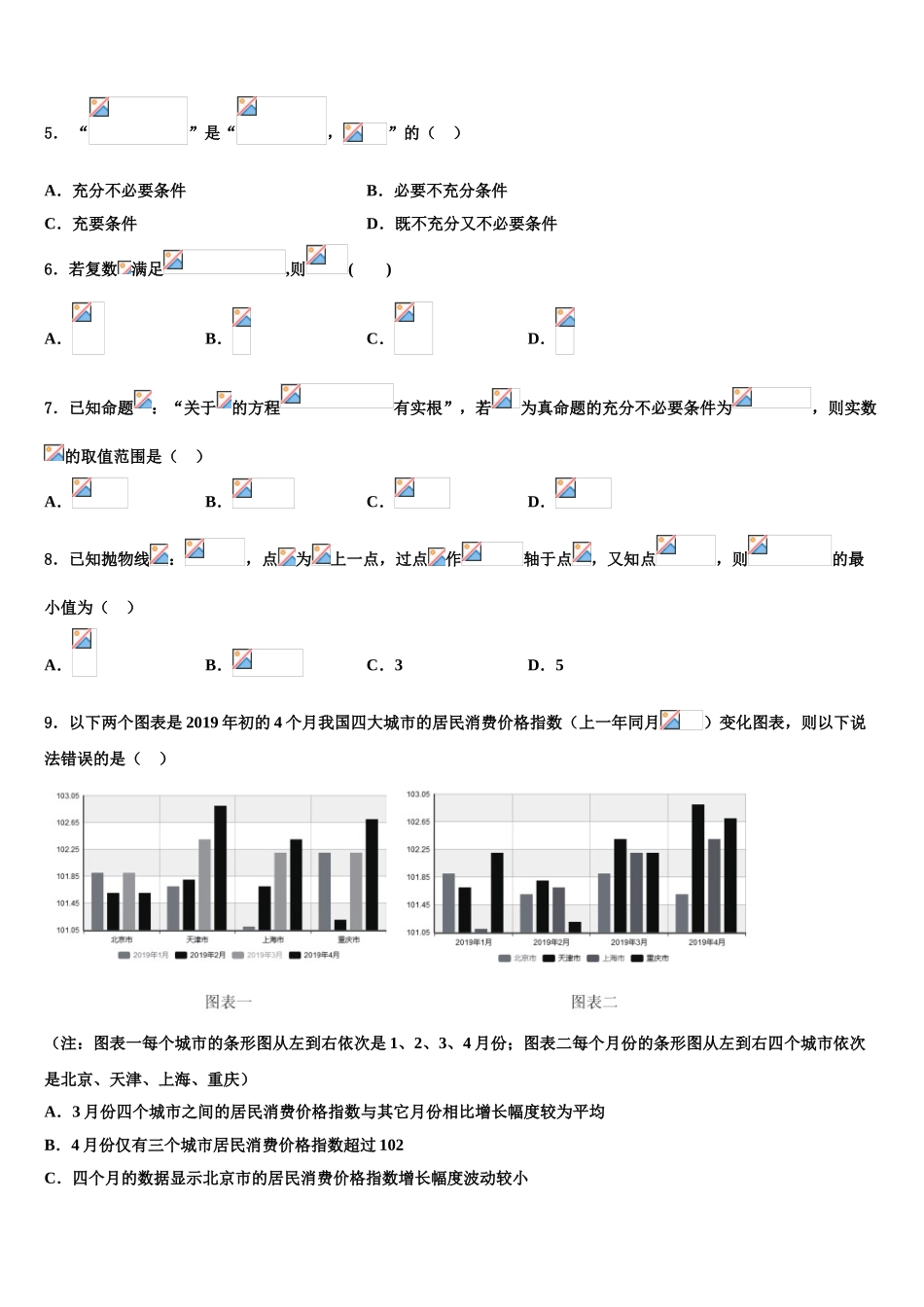 2023学年河南省信阳市第一高级中学高考临考冲刺数学试卷（含解析）.doc_第2页
