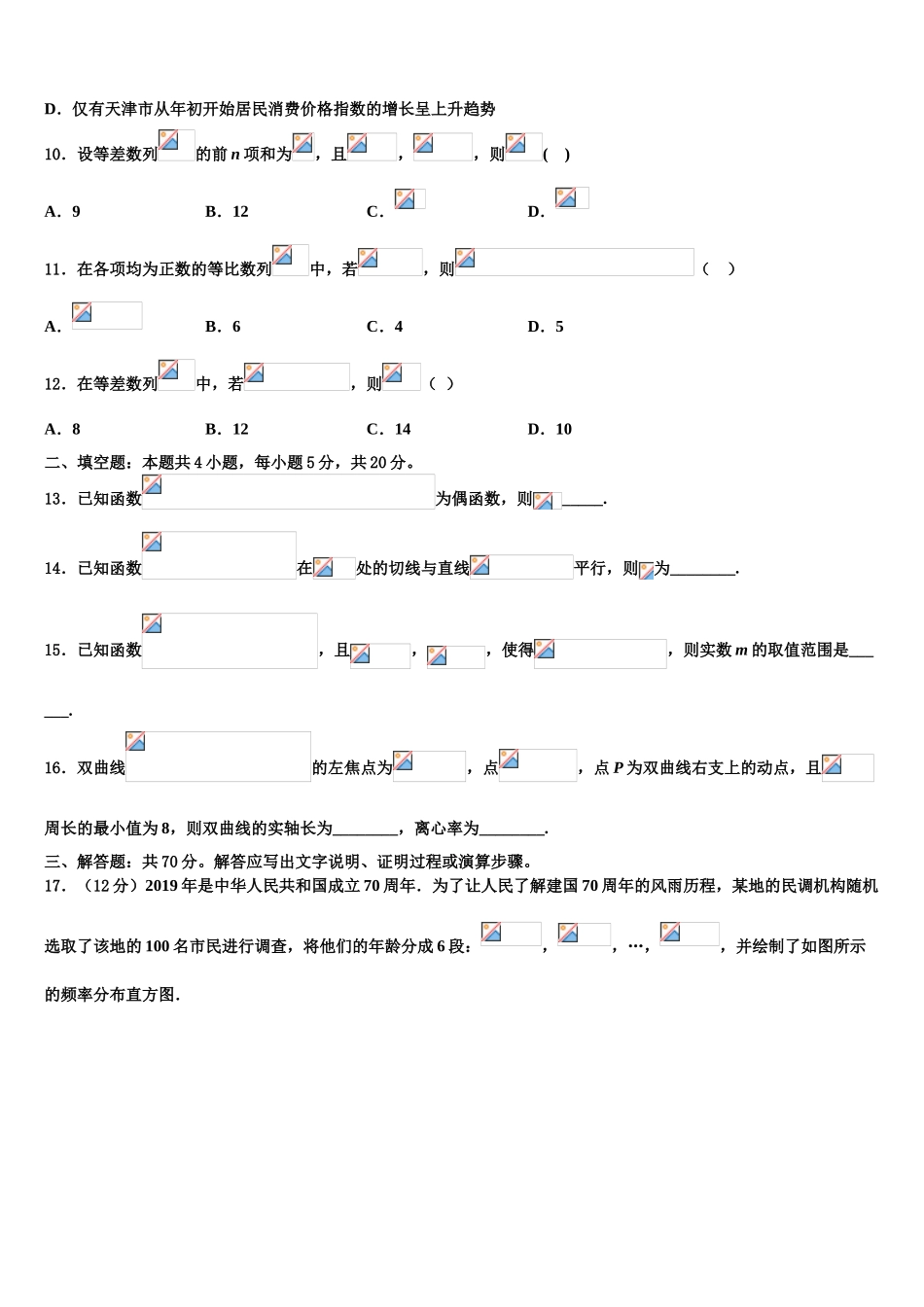 2023学年河南省信阳市第一高级中学高考临考冲刺数学试卷（含解析）.doc_第3页