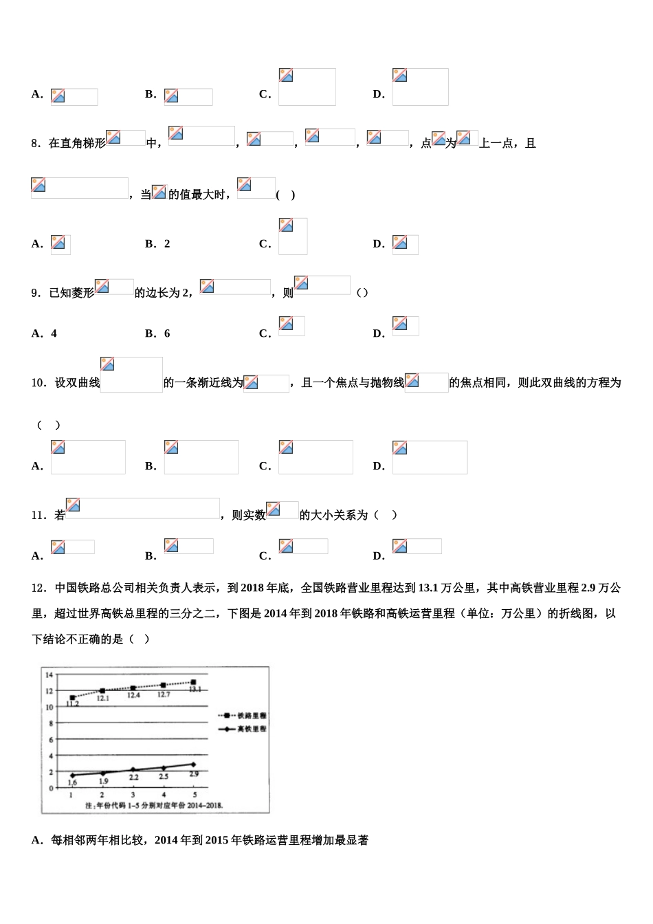 2023学年济南市历城第四中学高考临考冲刺数学试卷（含解析）.doc_第2页