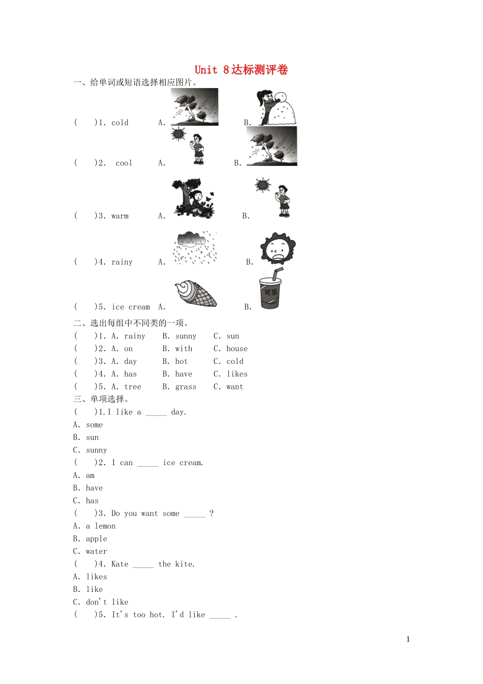 2023学年三年级英语下册Unit8Ilikeasunnyday习题湘少版.doc_第1页