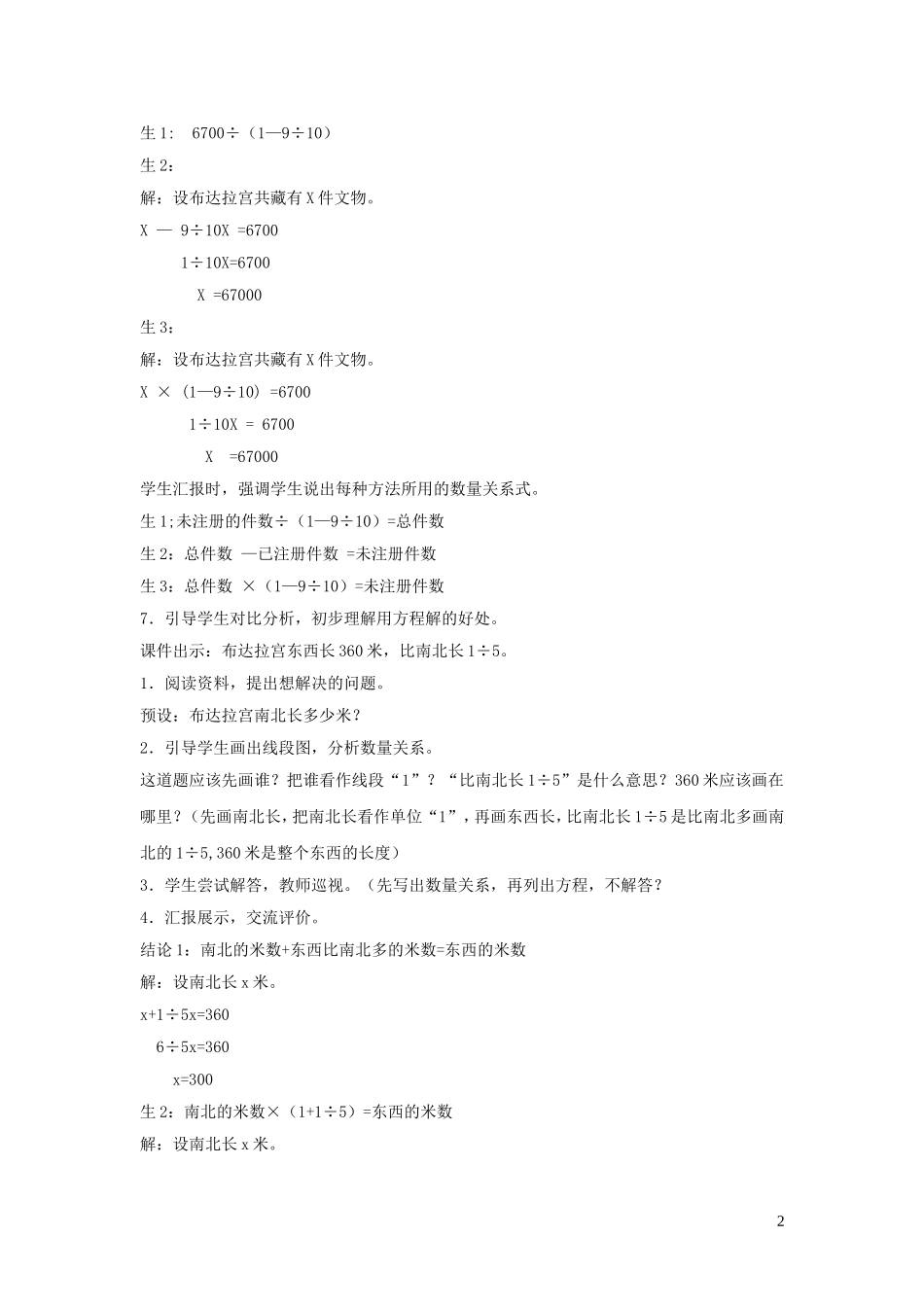 023学年六年级数学上册第六单元中国的世界遗产__分数四则混合运算稍复杂的分数除法问题__用方程解第一课时教案青岛版六三制.doc_第2页