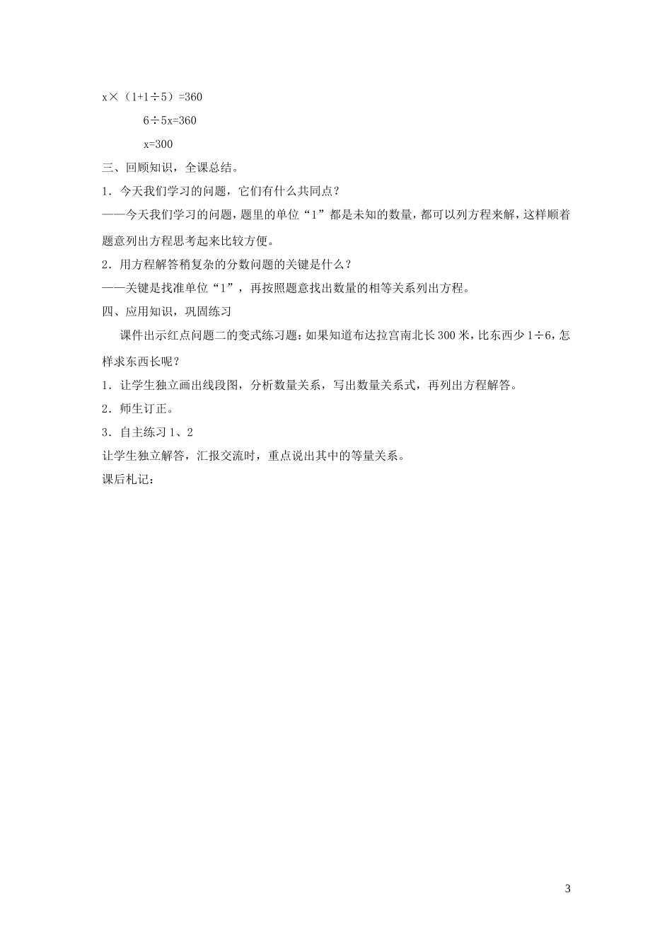 023学年六年级数学上册第六单元中国的世界遗产__分数四则混合运算稍复杂的分数除法问题__用方程解第一课时教案青岛版六三制.doc_第3页