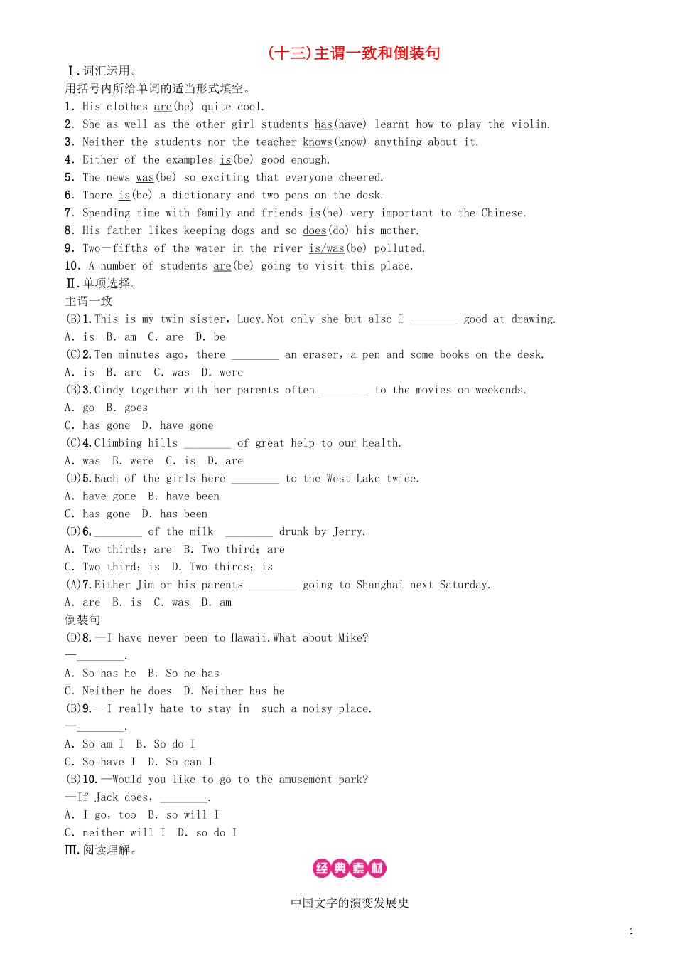 2023学年中考英语语法专项训练十三主谓一致和倒装句试题.doc_第1页