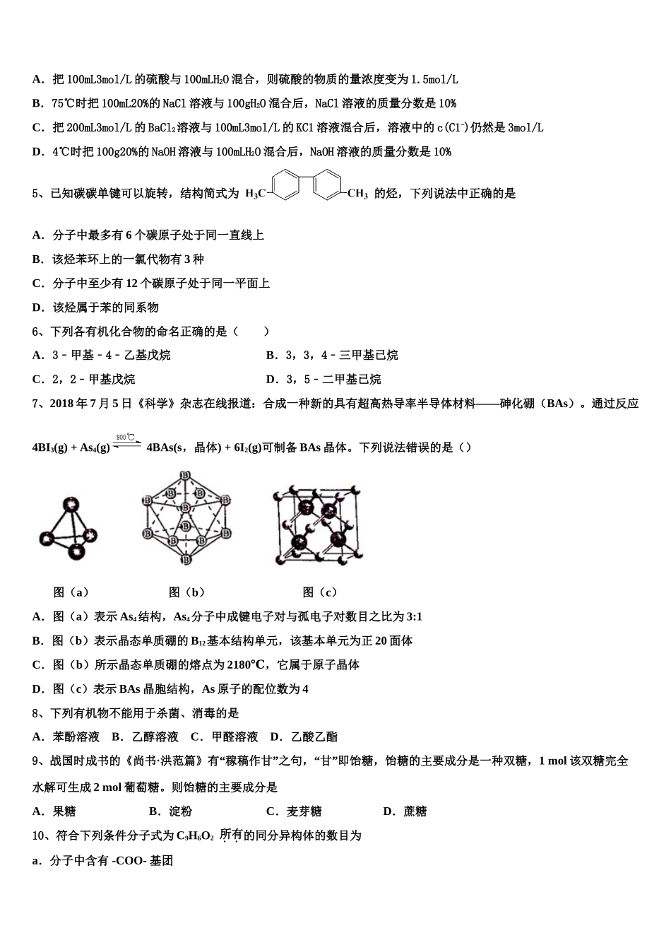 2023学年自治区昌都市第三高级中学化学高二第二学期期末复习检测试题（含解析）.doc_第2页