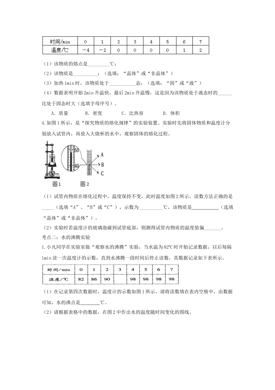 2023学年中考物理重点知识强化训练专题十四热学电磁学实验试题.doc_第2页