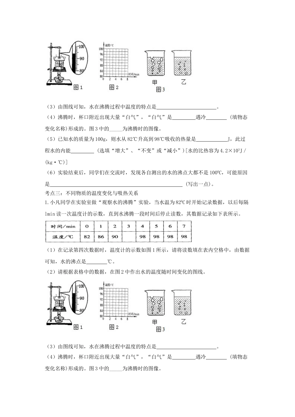 2023学年中考物理重点知识强化训练专题十四热学电磁学实验试题.doc_第3页