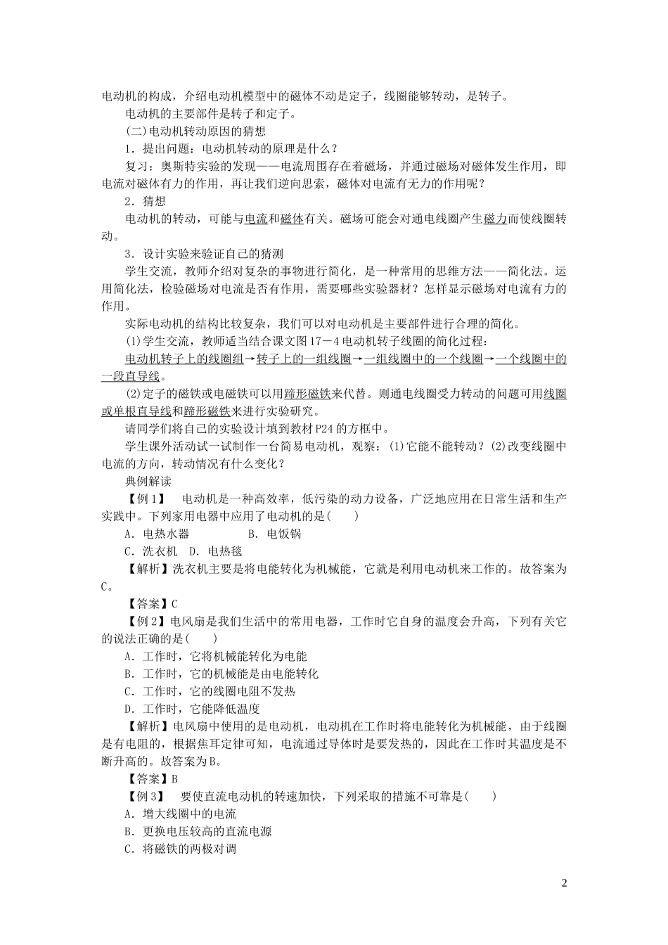 2023学年九年级物理下册17.1关于电动机转动的猜想教案1新版粤教沪版.doc_第2页