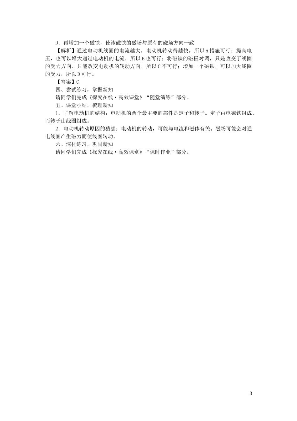 2023学年九年级物理下册17.1关于电动机转动的猜想教案1新版粤教沪版.doc_第3页