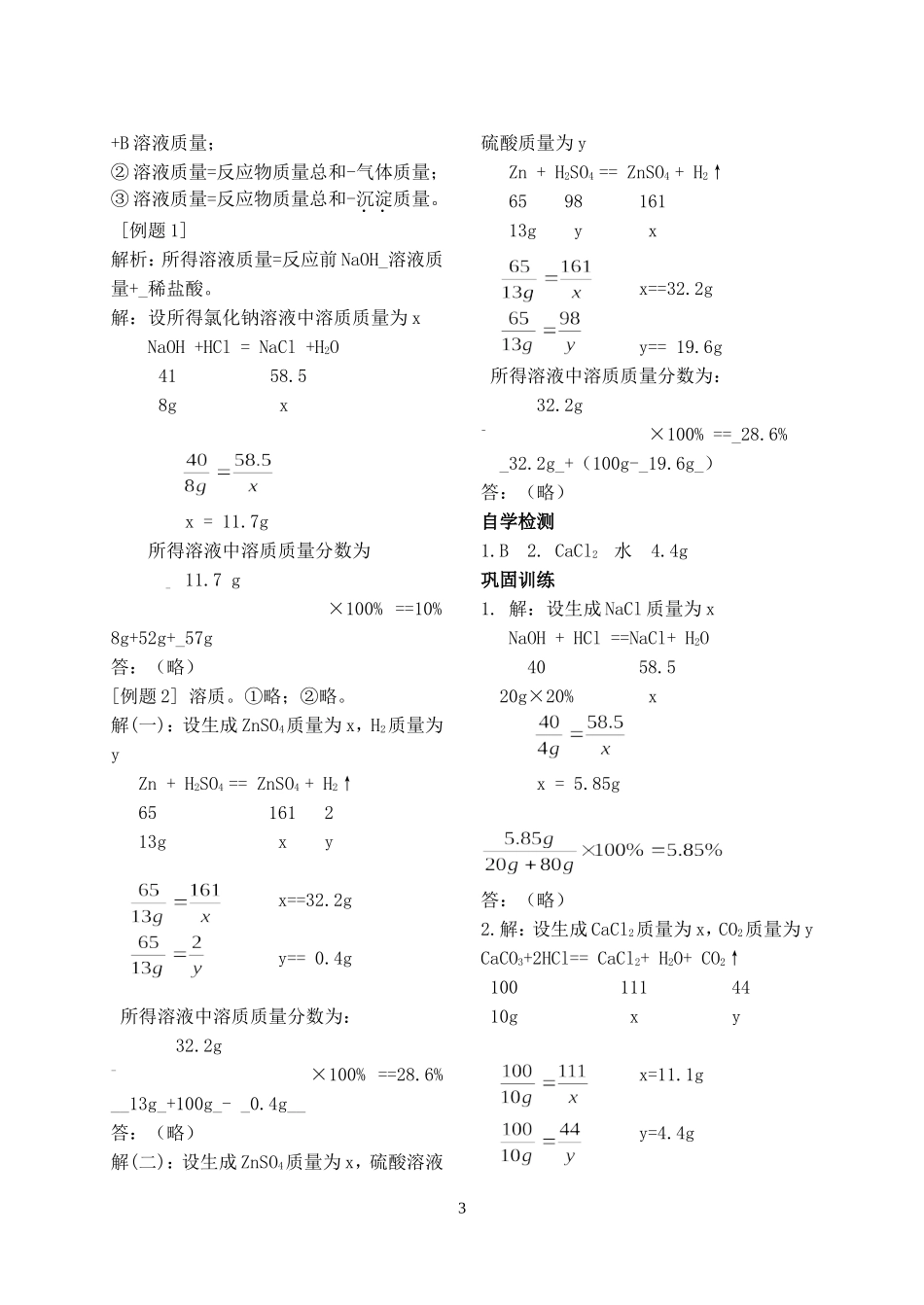 2023学年九年级化学下册第九单元溶液课题3溶液的浓度第2课时习题新版（人教版）.doc_第3页