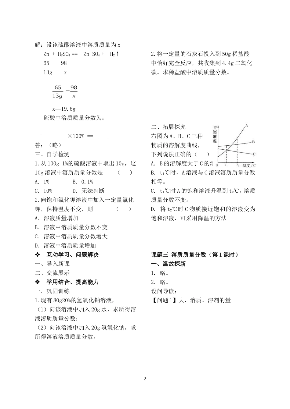 2023学年九年级化学下册第九单元溶液课题3溶液的浓度第1课时习题新版（人教版）.doc_第2页