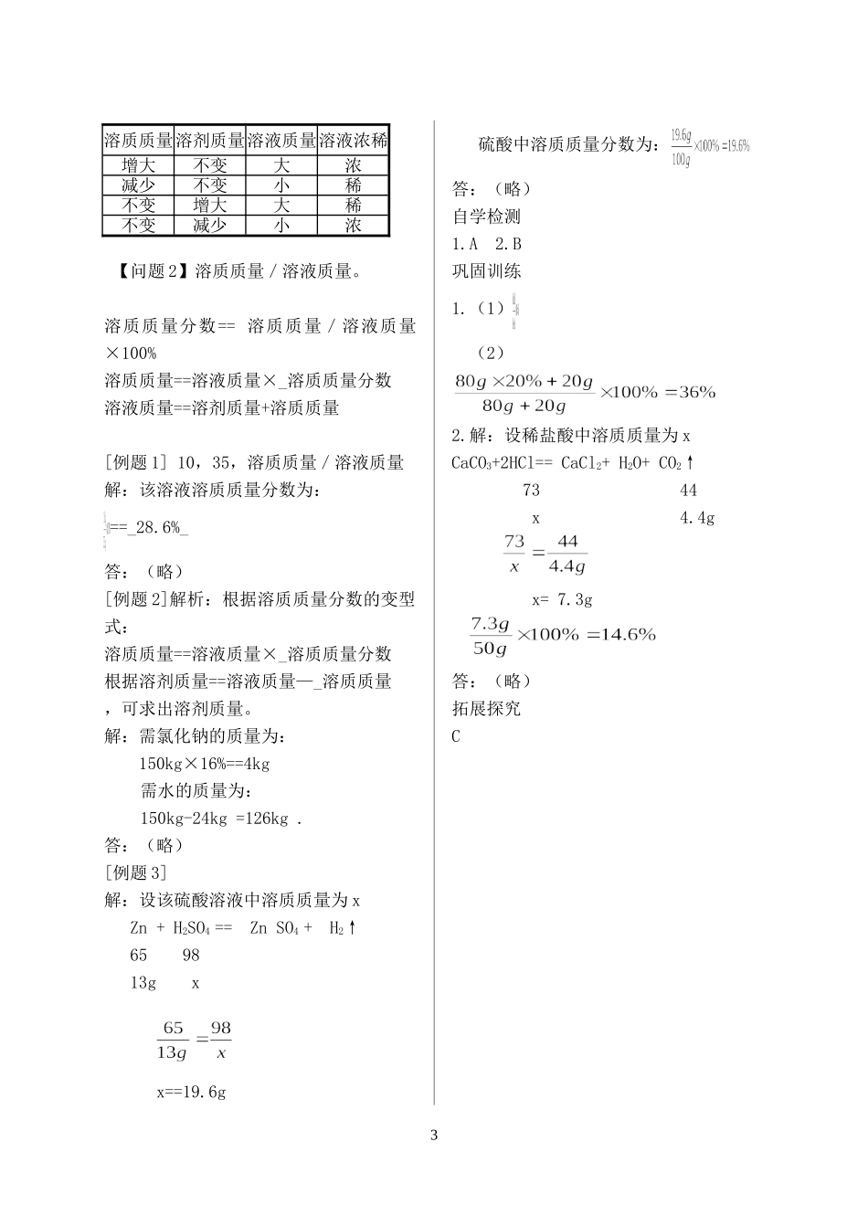 2023学年九年级化学下册第九单元溶液课题3溶液的浓度第1课时习题新版（人教版）.doc_第3页