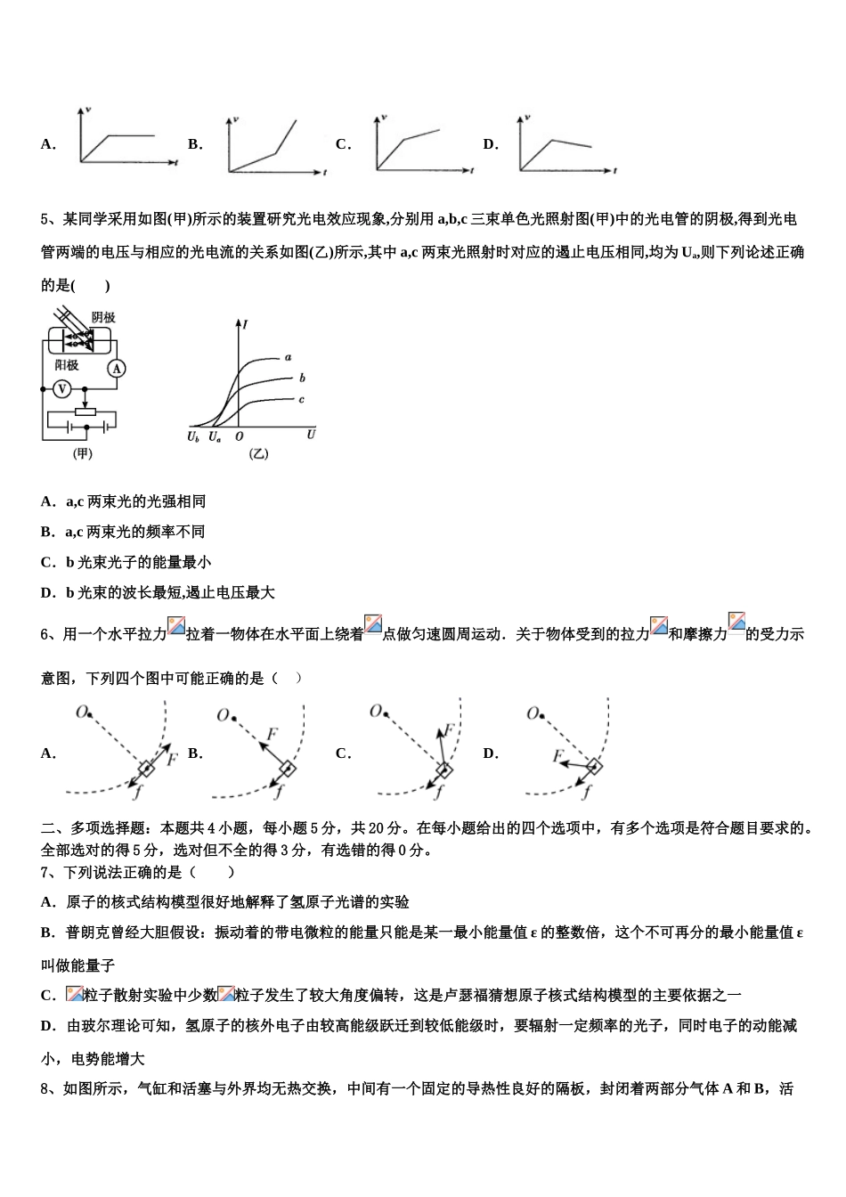 2023学年营口市重点中学物理高二第二学期期末联考模拟试题（含解析）.doc_第2页