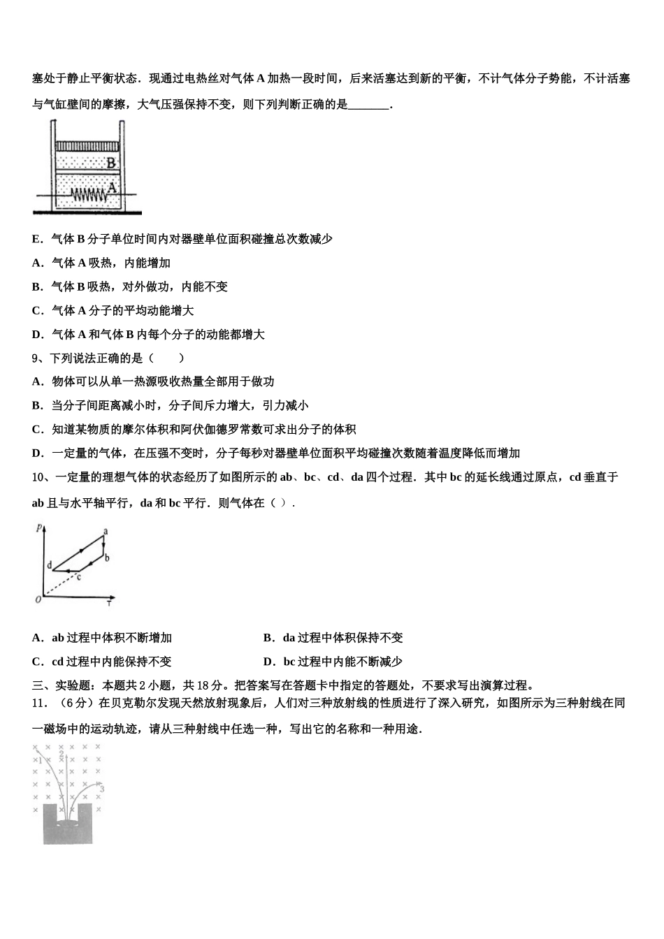 2023学年营口市重点中学物理高二第二学期期末联考模拟试题（含解析）.doc_第3页