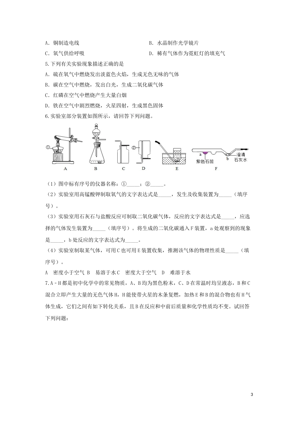 2023学年九年级化学考点复习演练专题十一空气试题.doc_第3页