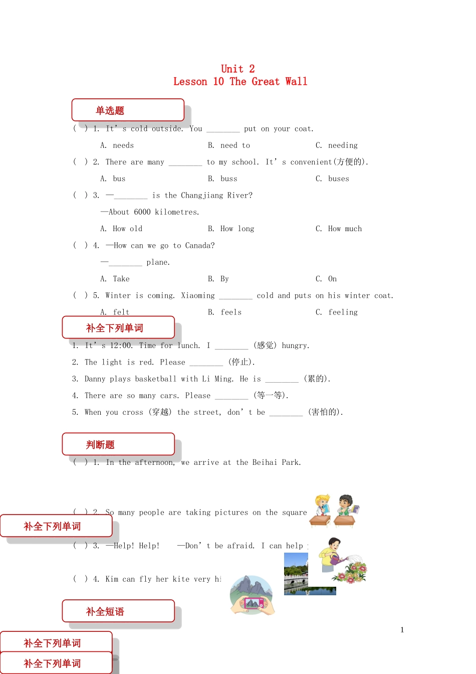 2023学年五年级英语下册Unit2InBeijingLesson10TheGreatWall习题3冀教版三起.doc_第1页