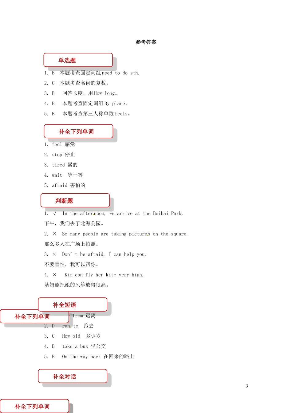 2023学年五年级英语下册Unit2InBeijingLesson10TheGreatWall习题3冀教版三起.doc_第3页