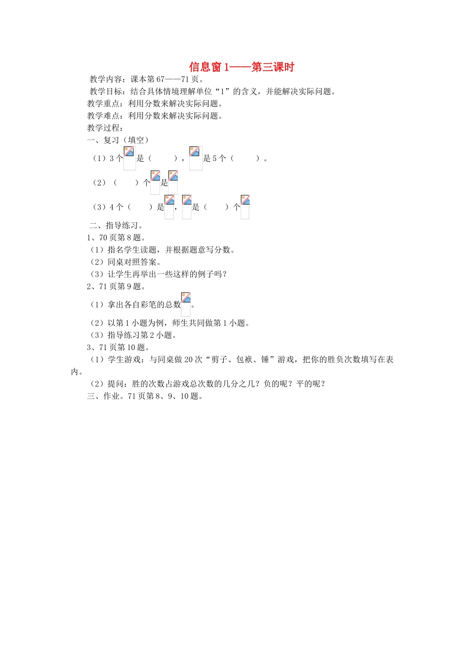 2023学年四年级数学下册五校园科技周--分数的意义和性质信息窗1--第三课时教案青岛版.doc_第1页