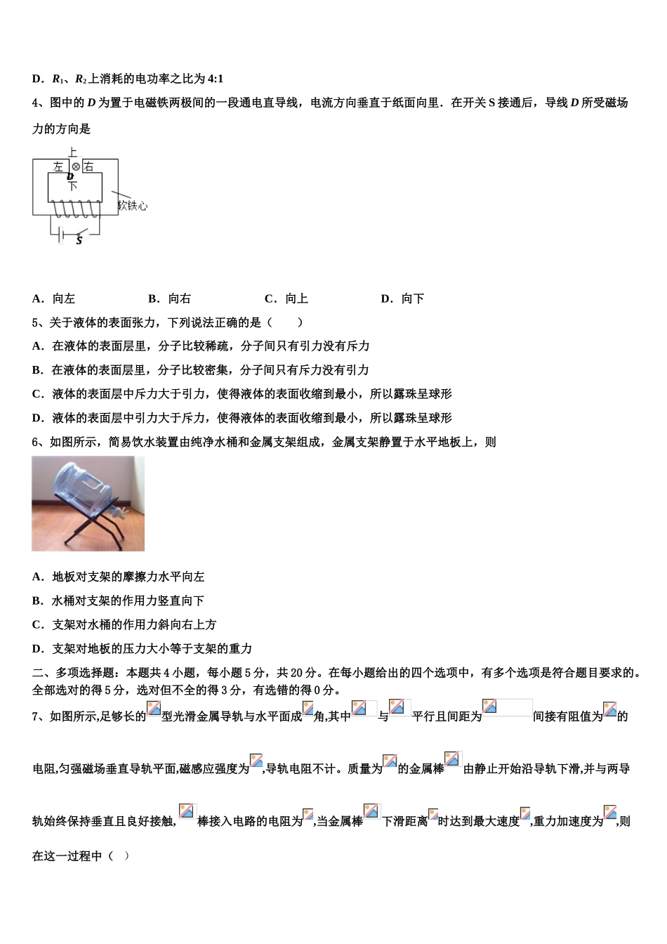 2023学年西双版纳市重点中学高二物理第二学期期末质量检测试题（含解析）.doc_第2页