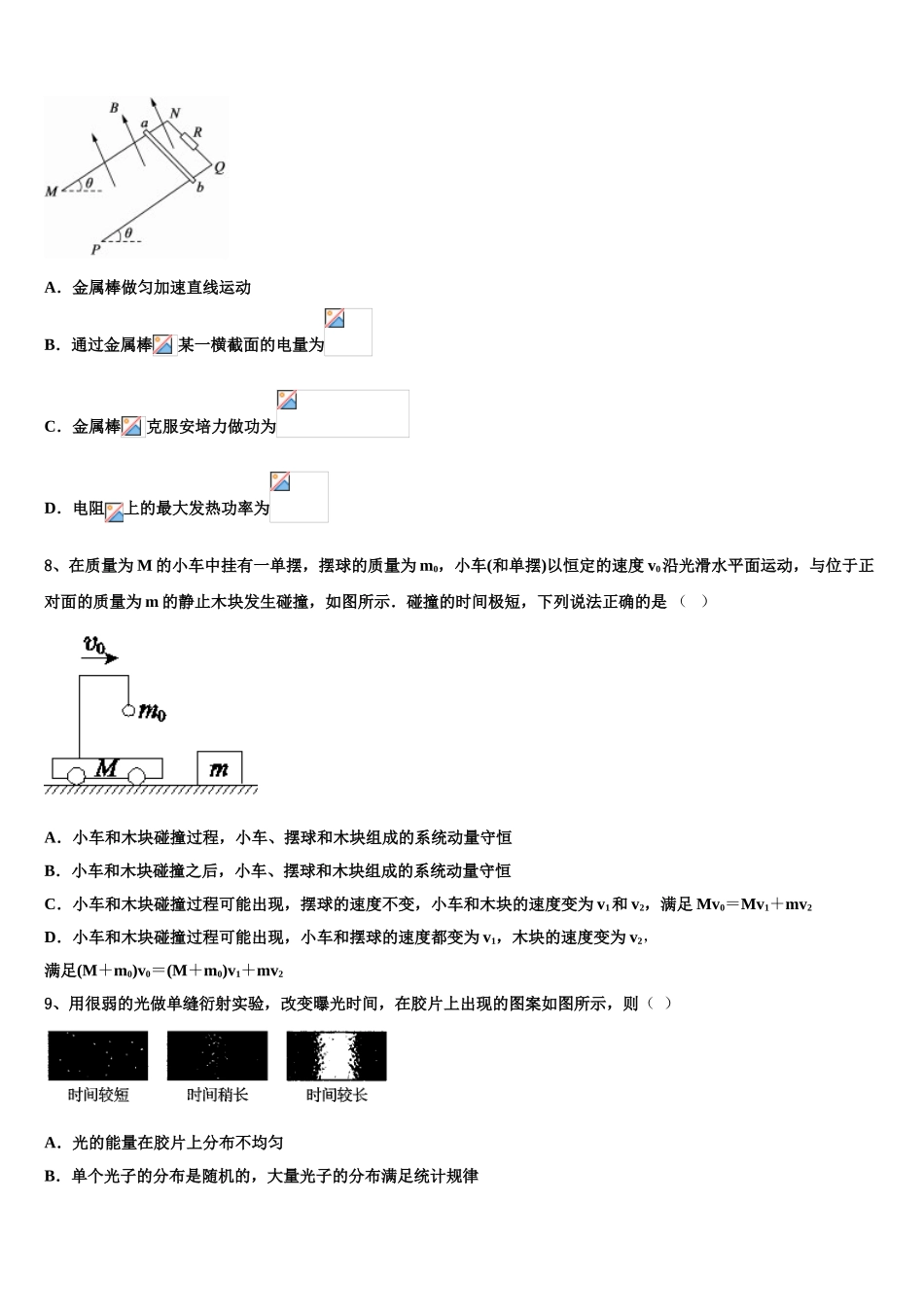 2023学年西双版纳市重点中学高二物理第二学期期末质量检测试题（含解析）.doc_第3页