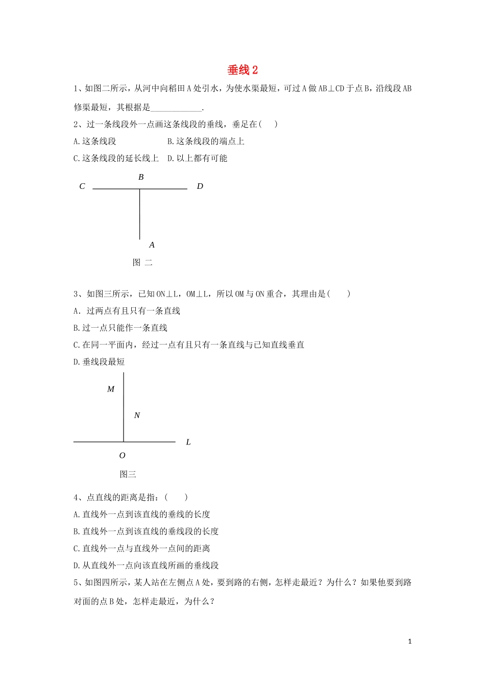 2023学年七年级数学下册第五章相交线与平行线5.1相交线5.1.2垂线习题2无答案新版（人教版）.doc_第1页