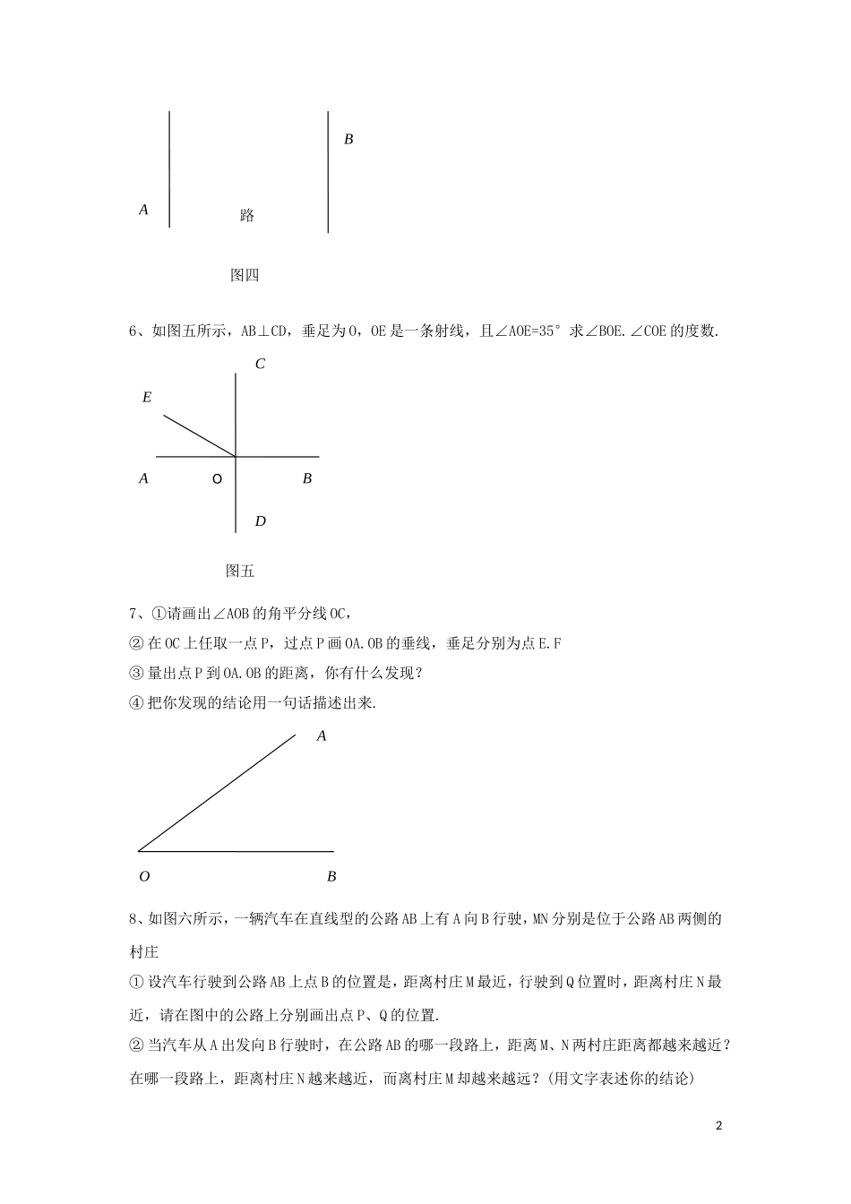 2023学年七年级数学下册第五章相交线与平行线5.1相交线5.1.2垂线习题2无答案新版（人教版）.doc_第2页