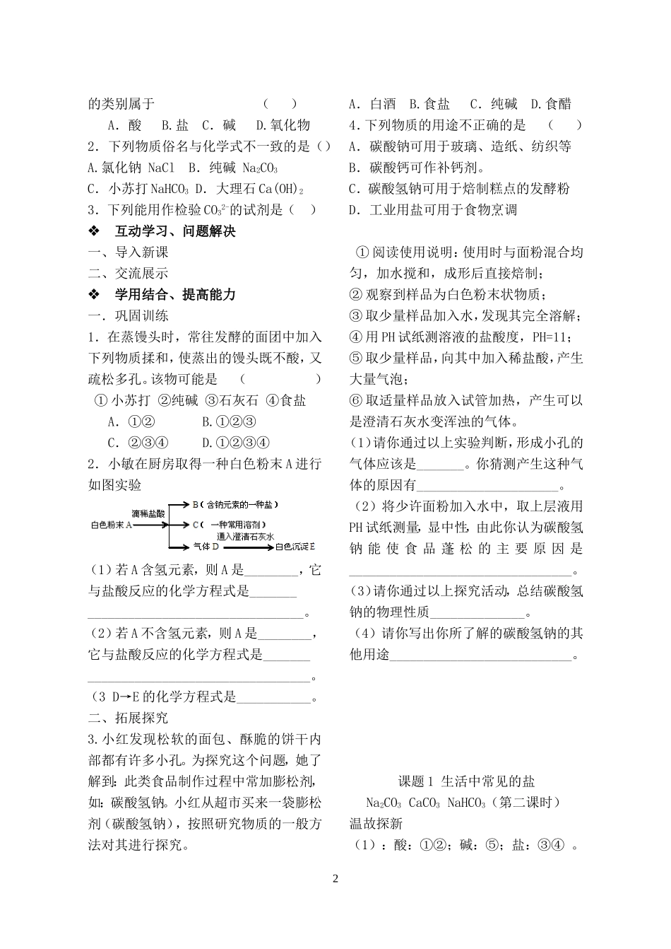 2023学年九年级化学下册第十一单元盐化肥课题1生活中常见的盐第2课时习题新版（人教版）.doc_第2页