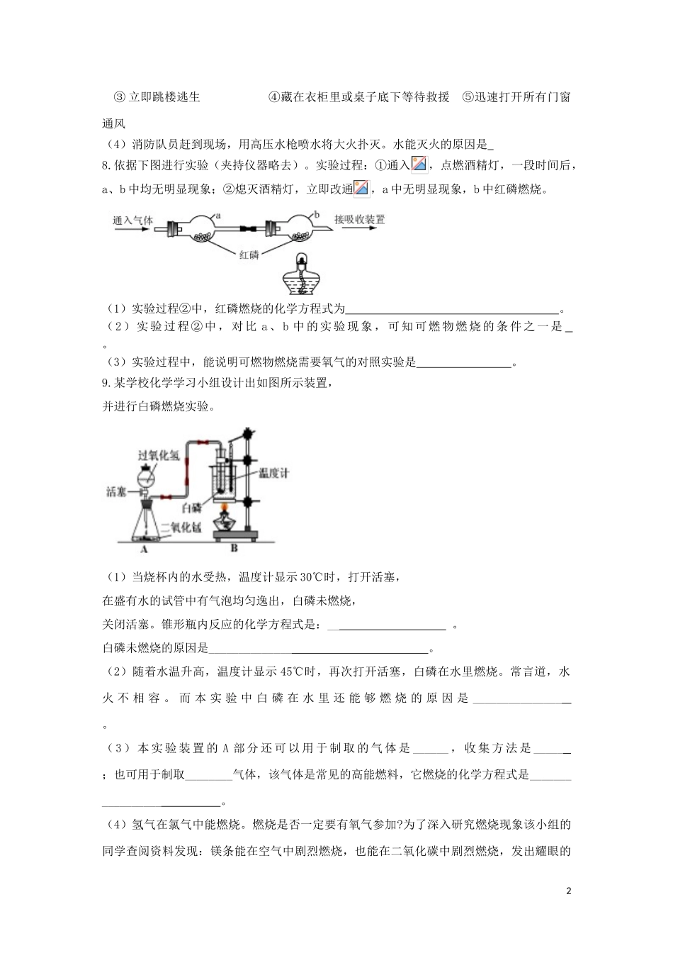 2023学年九年级化学考点复习演练专题二十一燃料及其利用试题.doc_第2页