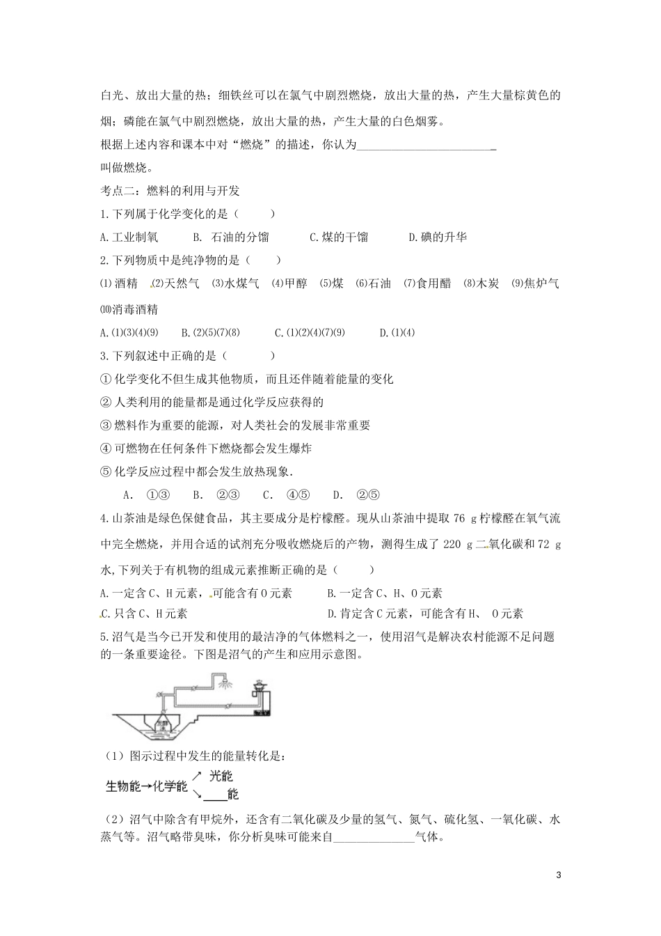 2023学年九年级化学考点复习演练专题二十一燃料及其利用试题.doc_第3页
