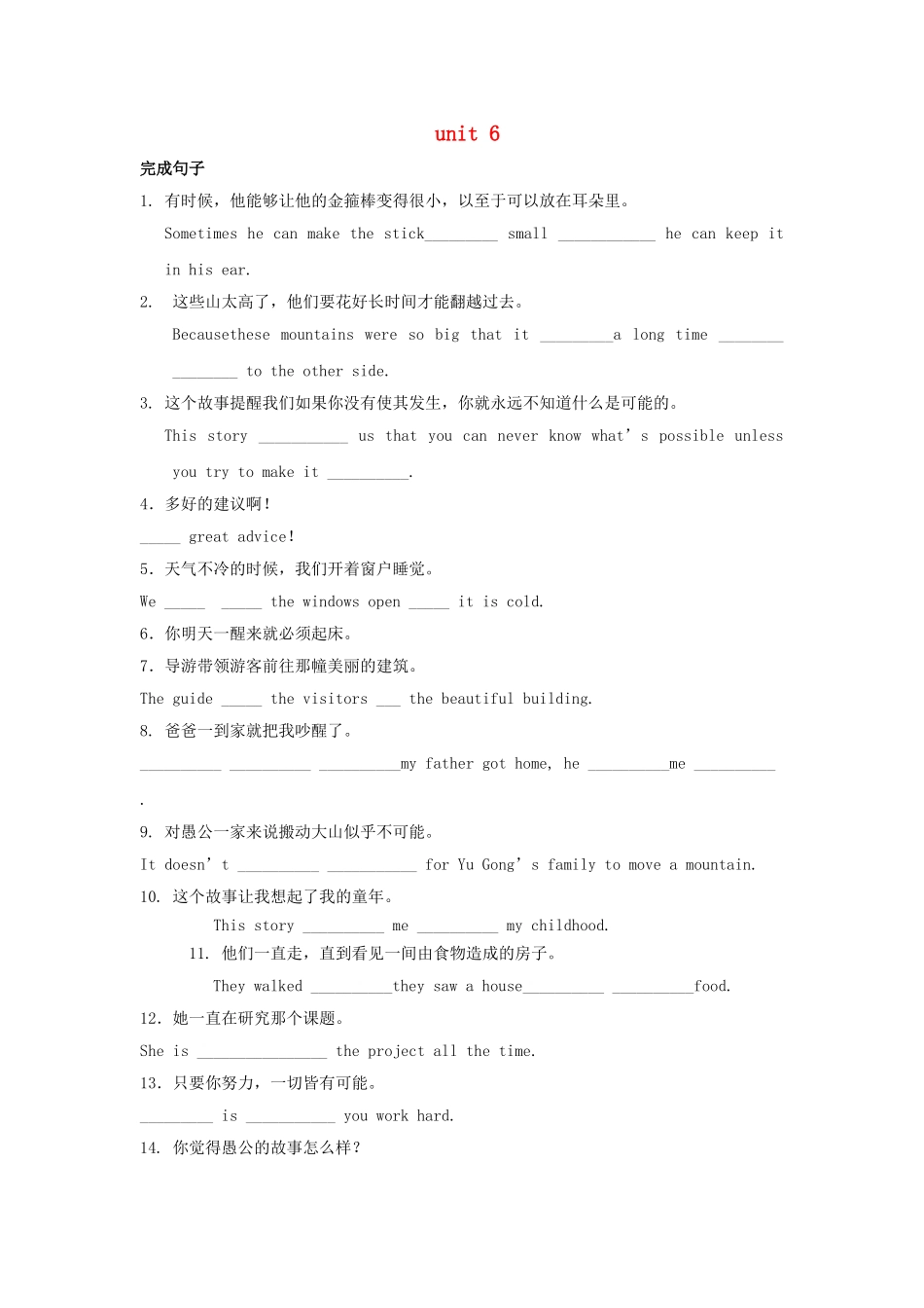 2023学年八年级英语下册Unit6Anoldmantriedtomovethemountains词汇运用试题新版人教新目标版.doc_第1页