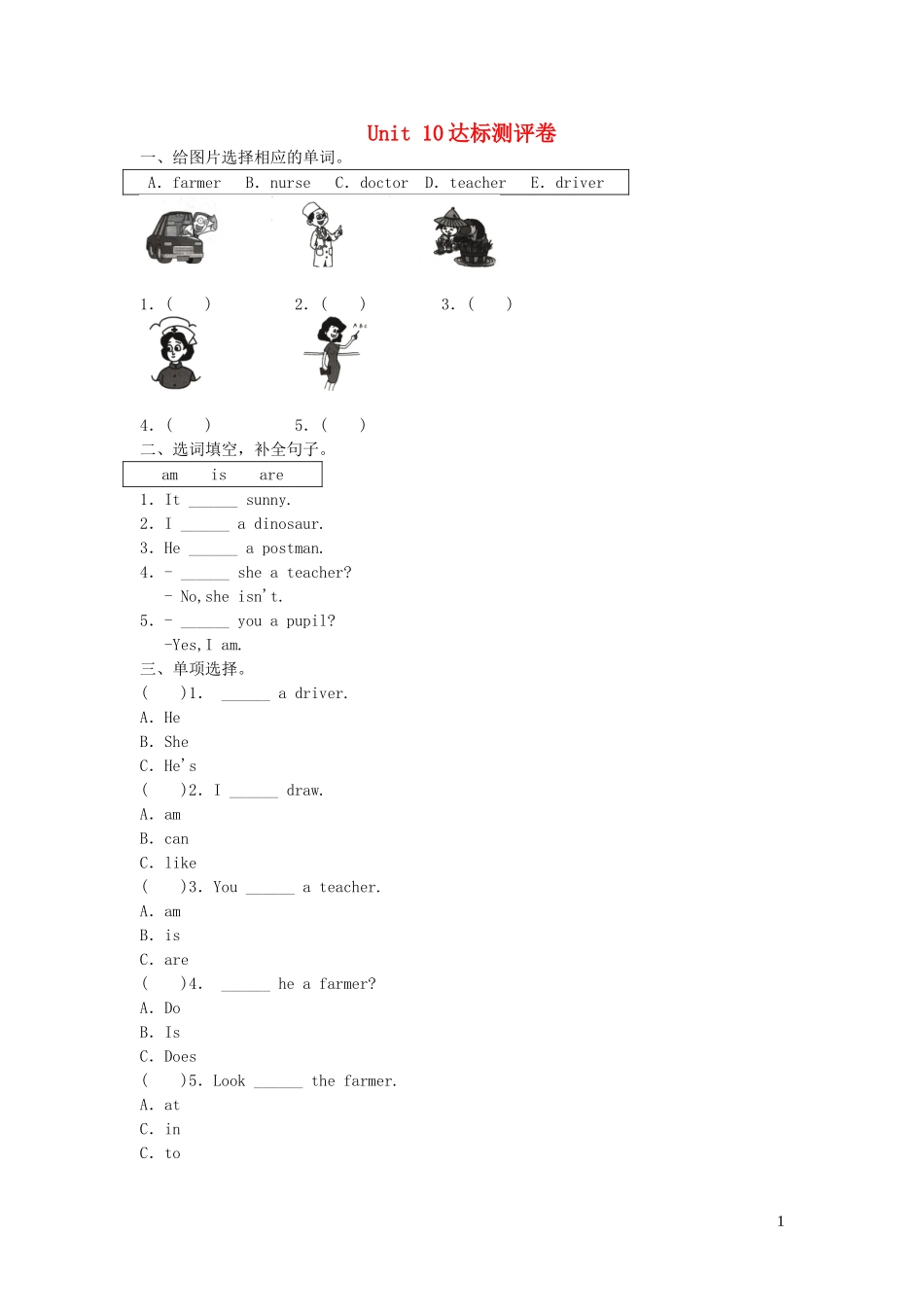 2023学年三年级英语下册Unit10Isheafarmer习题湘少版.doc_第1页