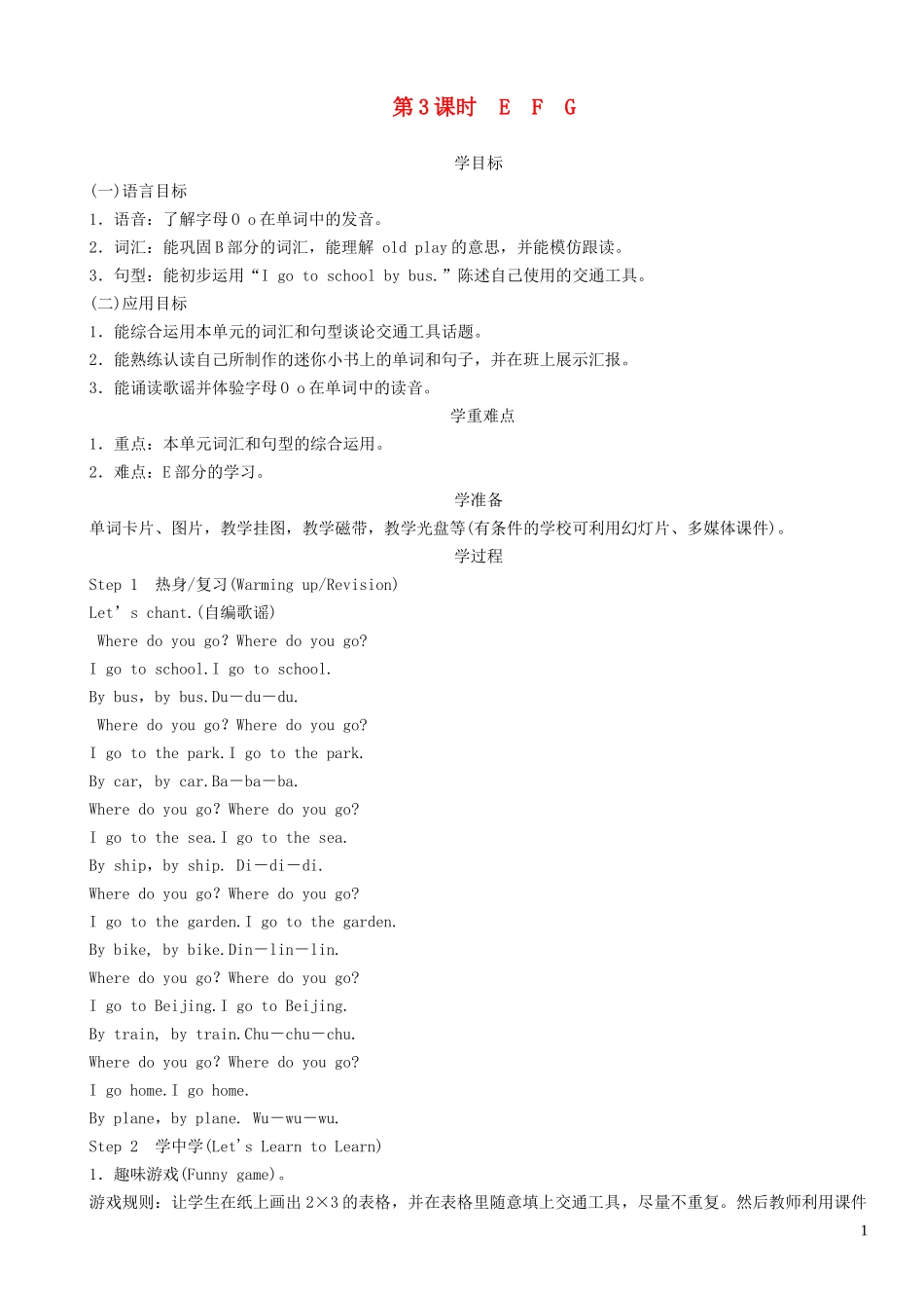 2023学年三年级英语下册Unit12Igotoschoolbybus第3课时EFG教案湘少版.doc_第1页