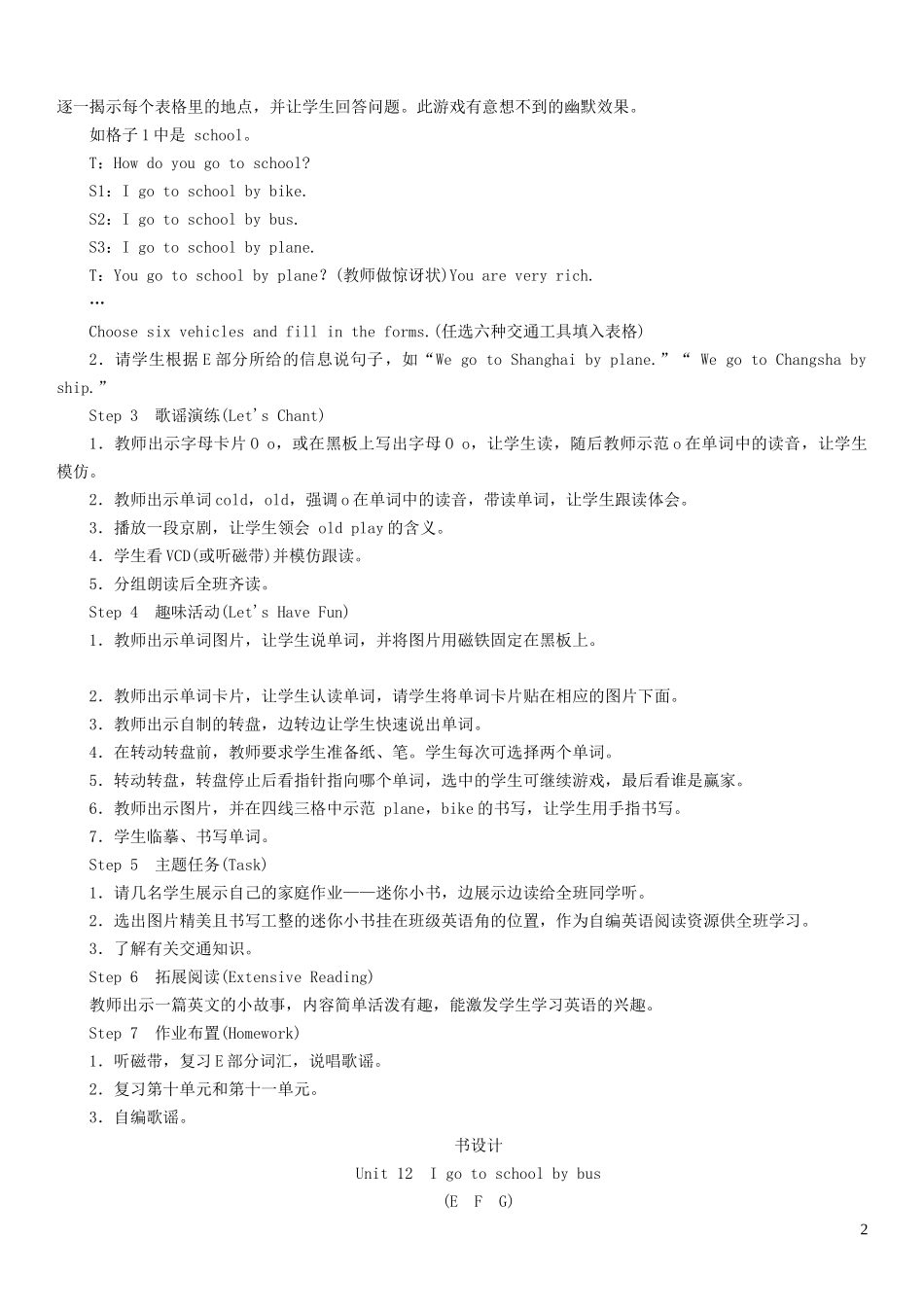 2023学年三年级英语下册Unit12Igotoschoolbybus第3课时EFG教案湘少版.doc_第2页