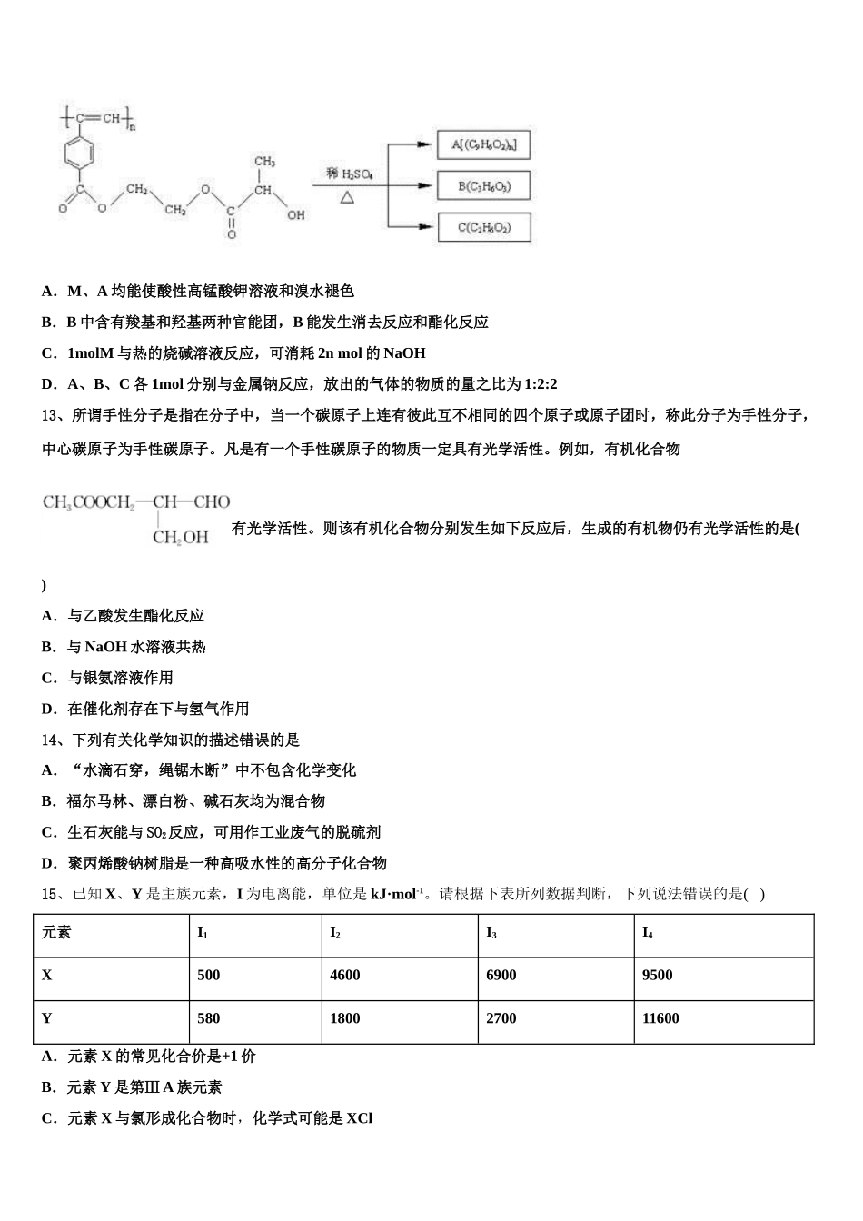 2023学年贵州省六盘水市七中化学高二第二学期期末检测模拟试题（含解析）.doc_第3页