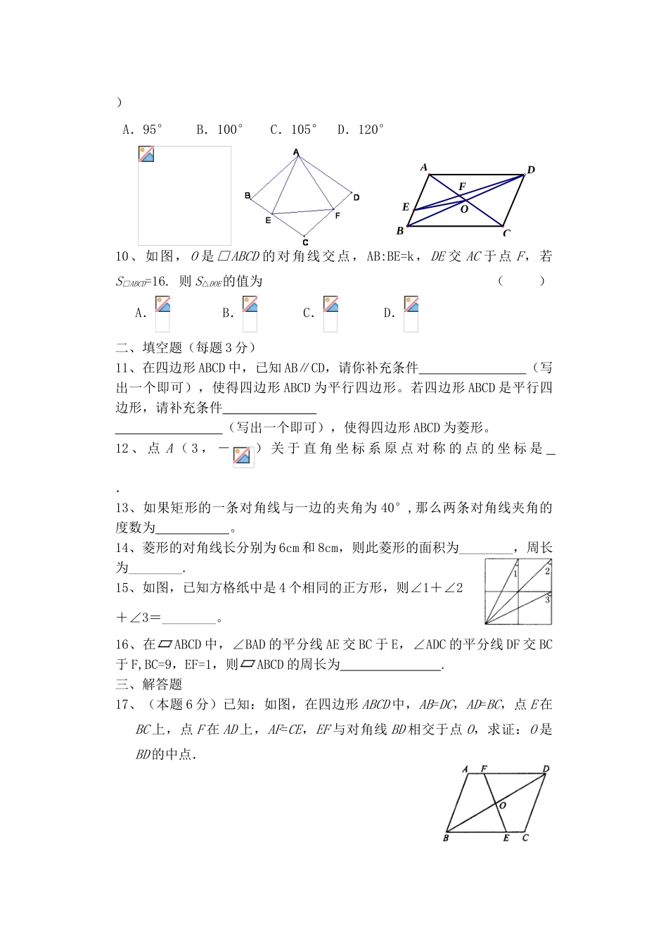 2023学年八年级数学下册第五章特殊平行四边形四边形与特殊四边形试题无答案新版浙教版.doc_第2页