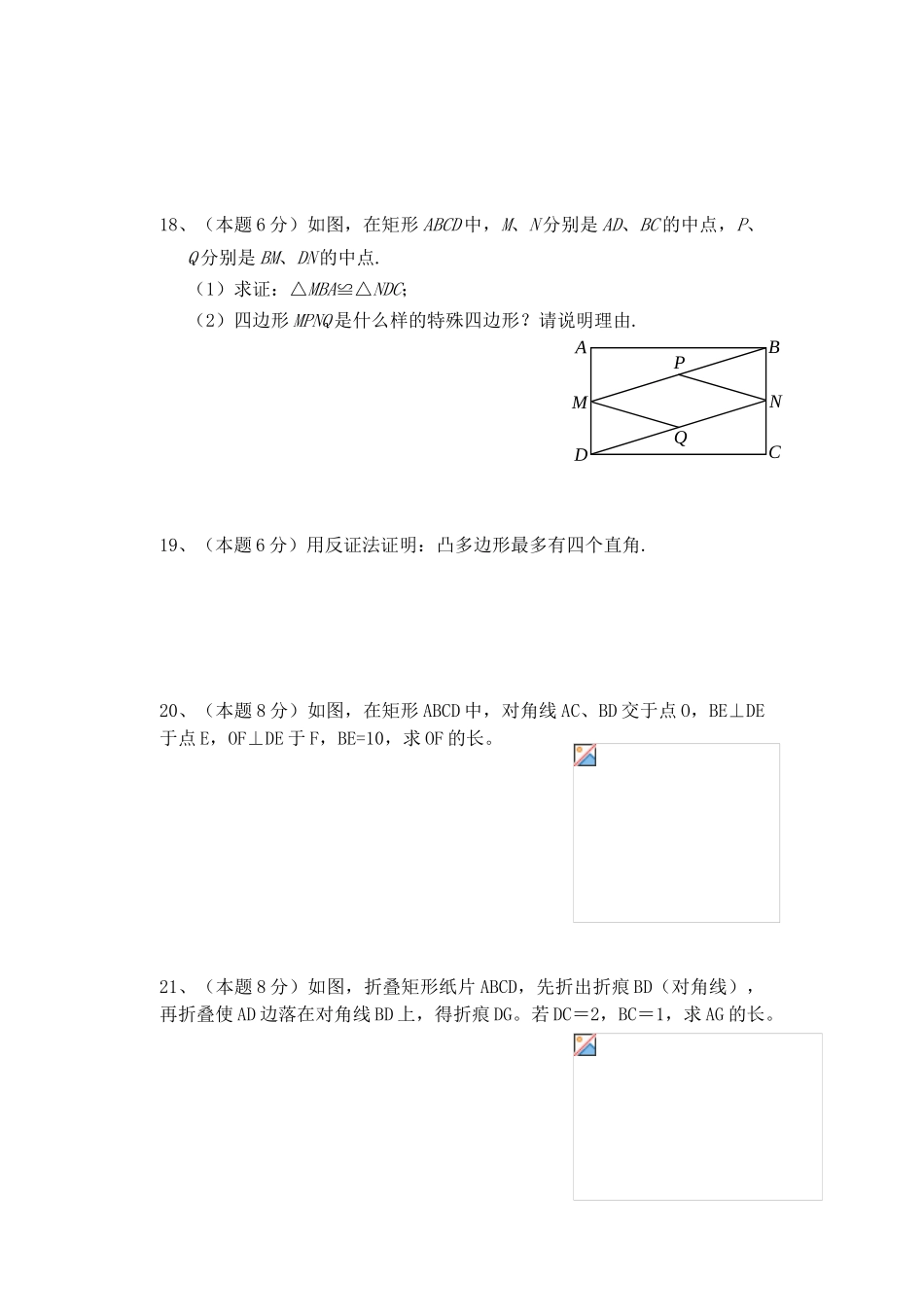 2023学年八年级数学下册第五章特殊平行四边形四边形与特殊四边形试题无答案新版浙教版.doc_第3页