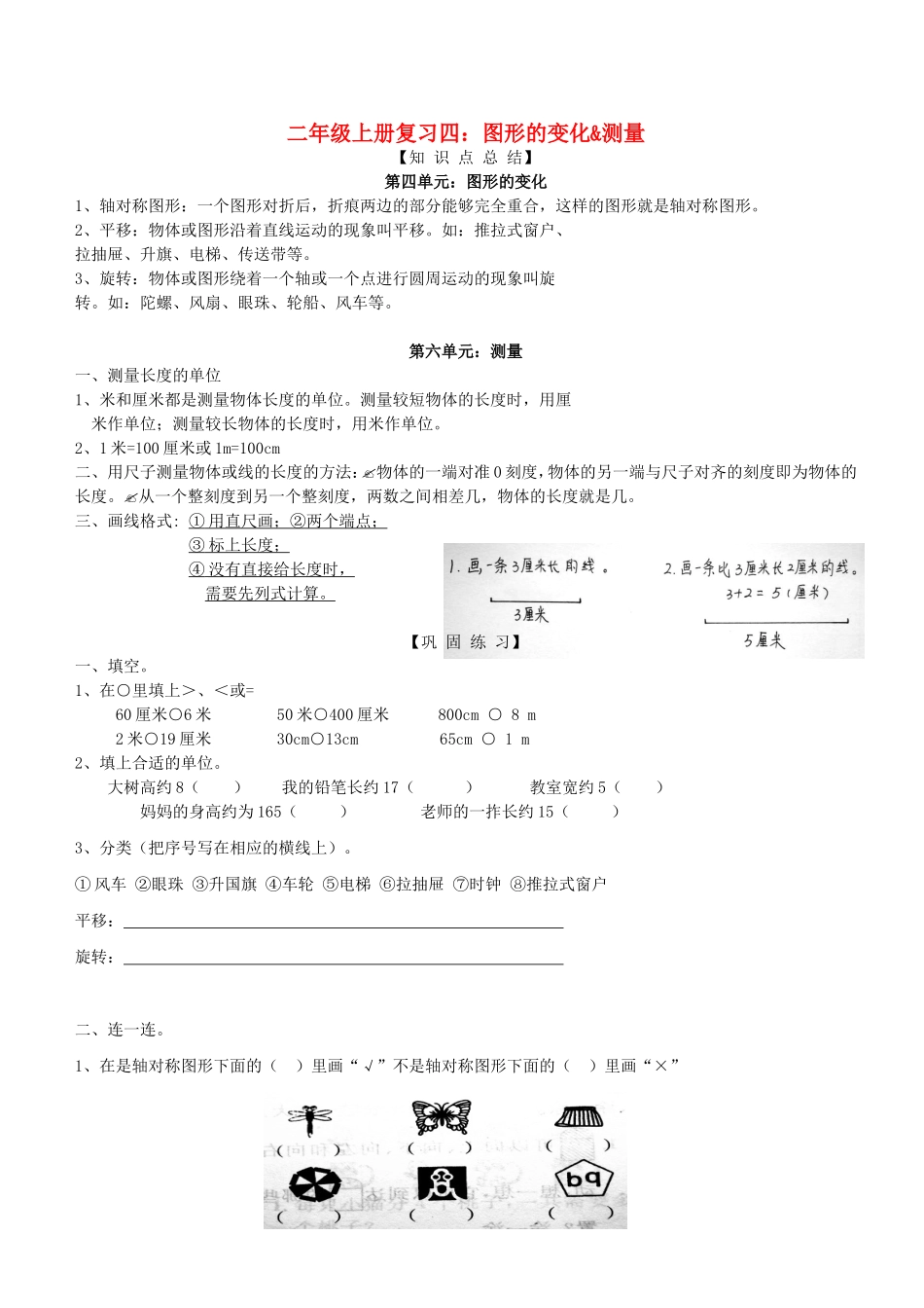 2023学年二年级数学上册复习四图形的变化&测量试题无答案北师大版.doc_第1页