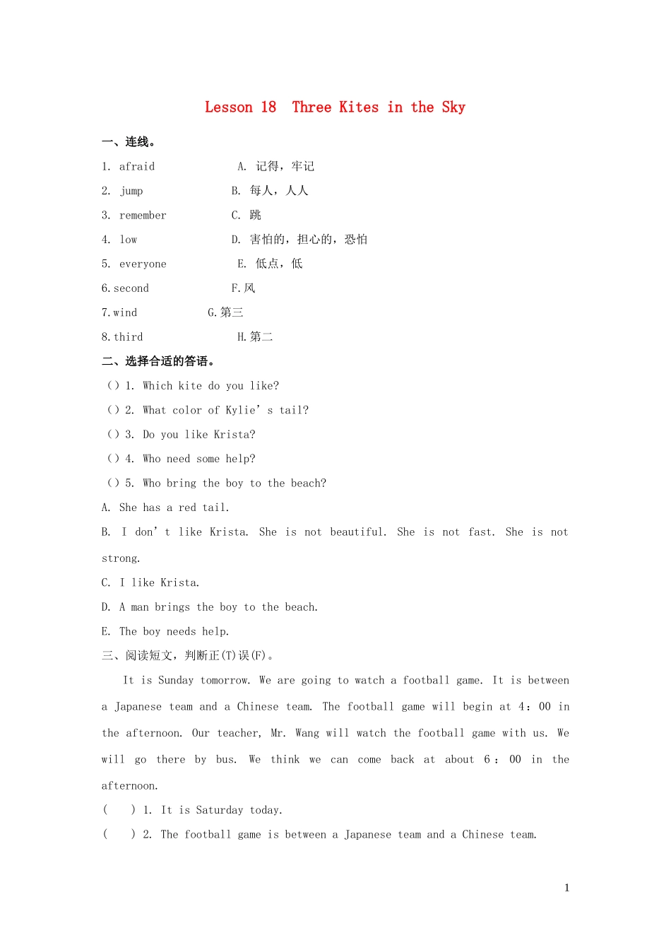 2023学年六年级英语下册Unit3WhatWillYouDoThisSummerLesson18ThreeKitesintheSky习题冀教版三起.docx_第1页