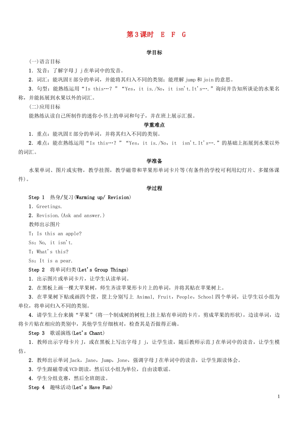 2023学年三年级英语下册Unit7Isthisanorange第3课时EFG教案湘少版.doc_第1页