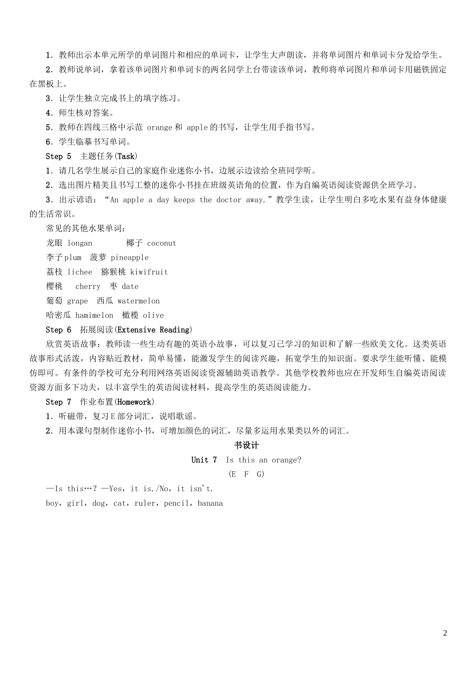2023学年三年级英语下册Unit7Isthisanorange第3课时EFG教案湘少版.doc_第2页