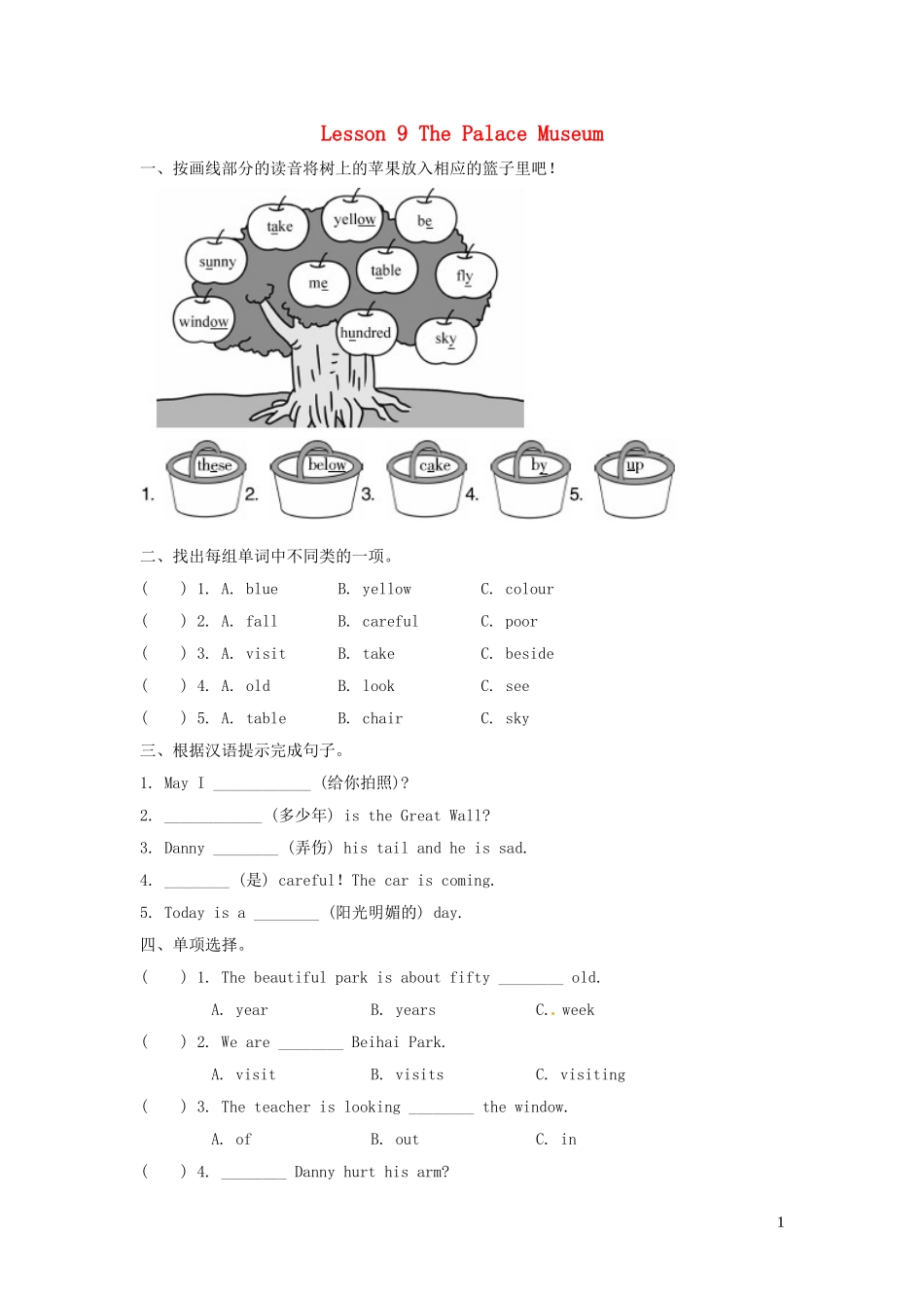 2023学年五年级英语下册Unit2InBeijingLesson9ThePalaceMuseum习题1冀教版三起.doc_第1页