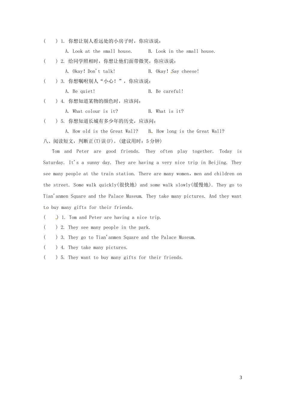 2023学年五年级英语下册Unit2InBeijingLesson9ThePalaceMuseum习题1冀教版三起.doc_第3页