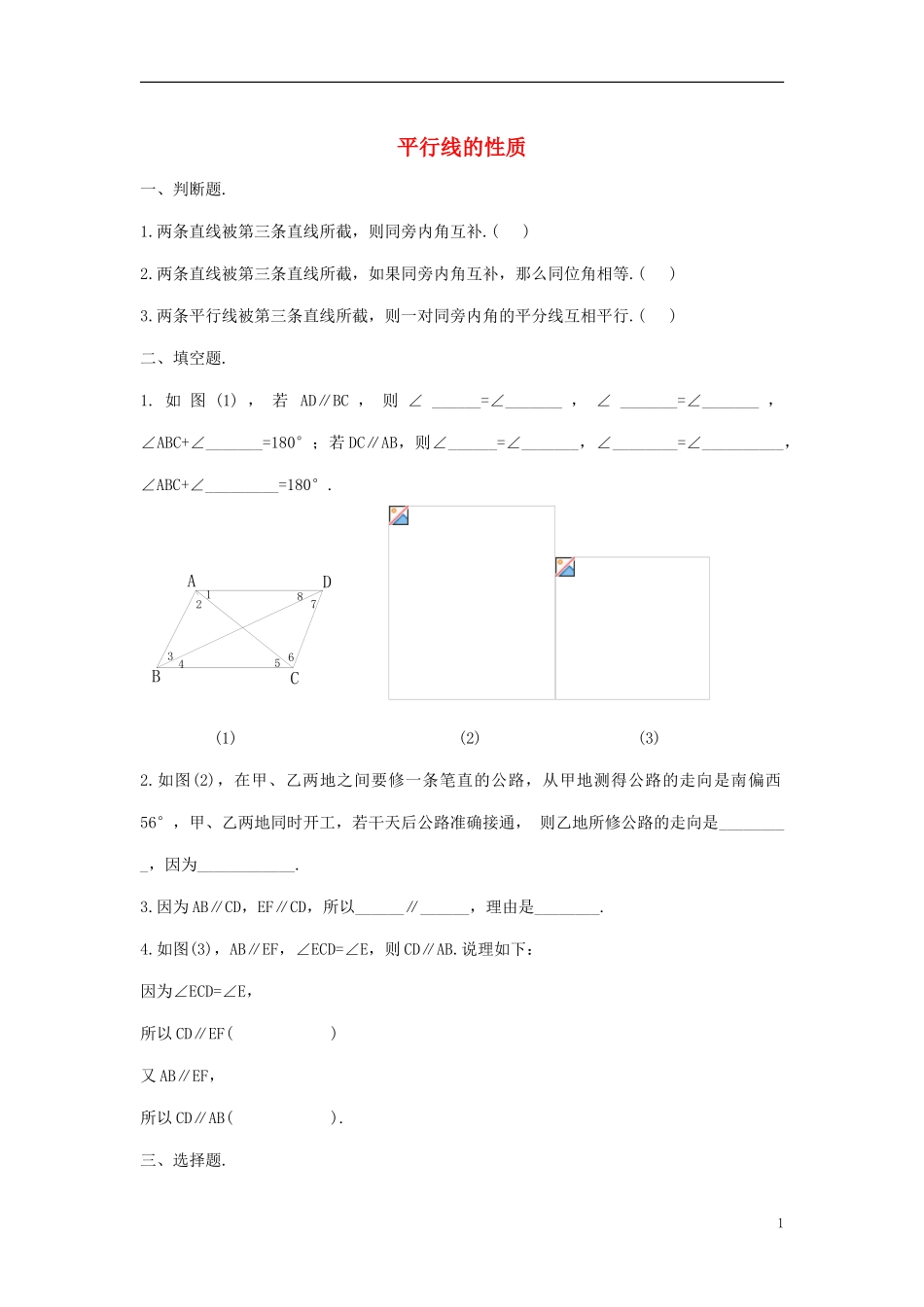 2023学年七年级数学下册第五章相交线与平行线5.3平行线的性质5.3.1平行线的性质习题无答案新版（人教版）.doc_第1页