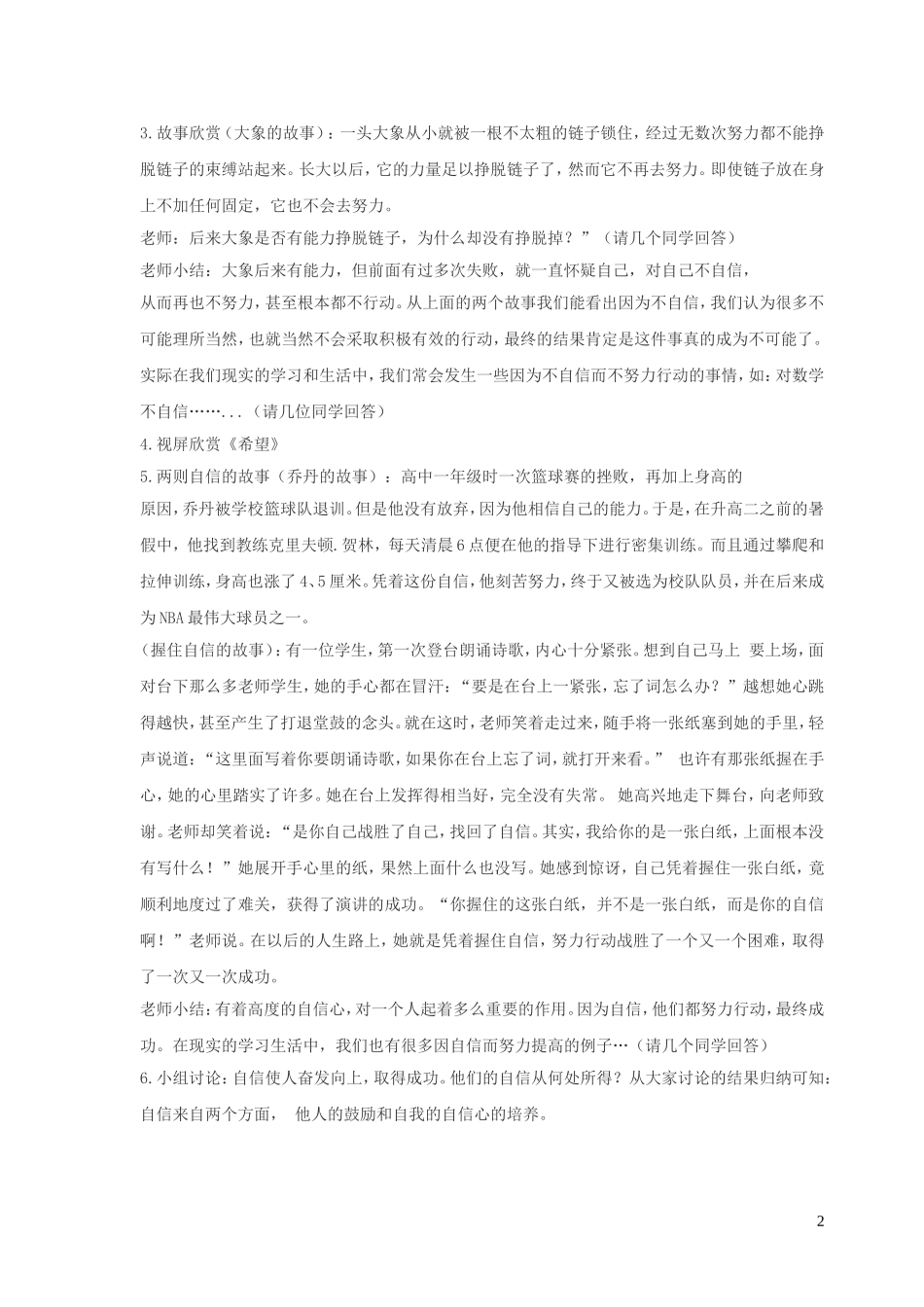 自信班会教案.doc_第2页