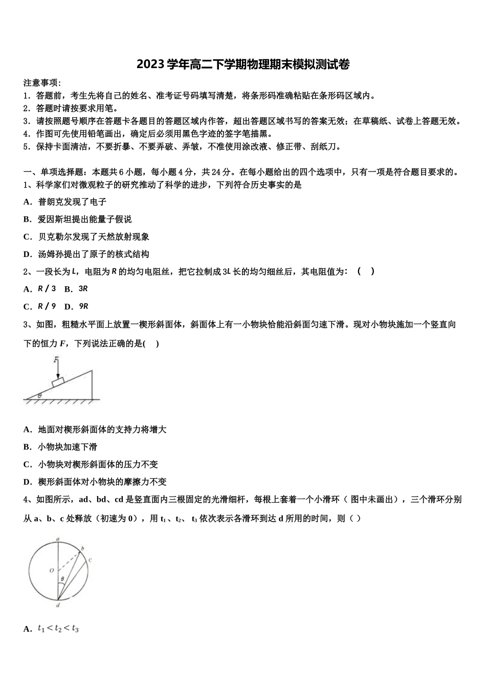 2023学年辽宁沈阳市东北育才学校物理高二下期末质量检测试题（含解析）.doc_第1页