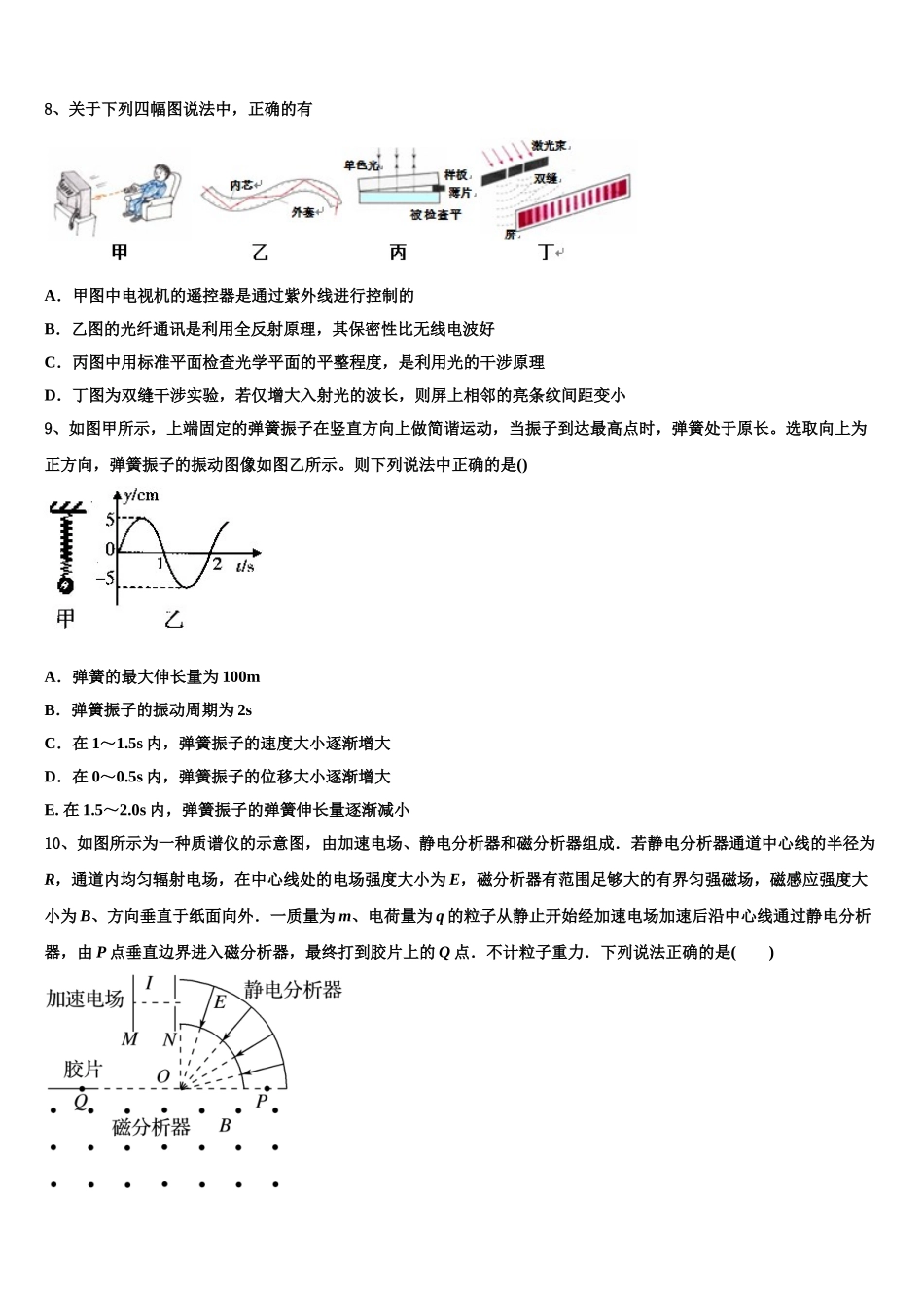 2023学年辽宁沈阳市东北育才学校物理高二下期末质量检测试题（含解析）.doc_第3页