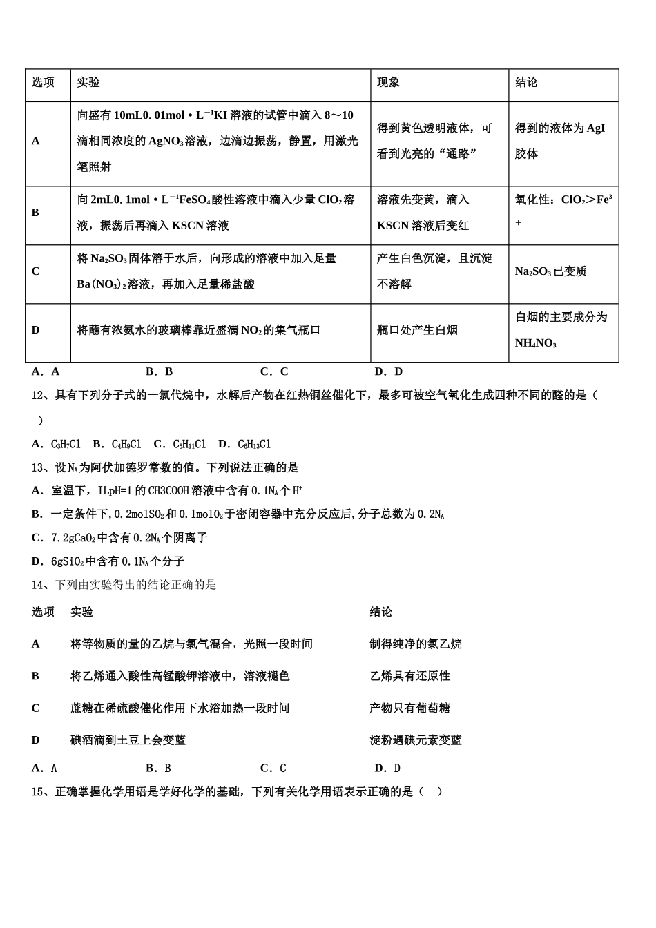 2023学年福建省福州市琅岐中学化学高二下期末质量跟踪监视试题（含解析）.doc_第3页
