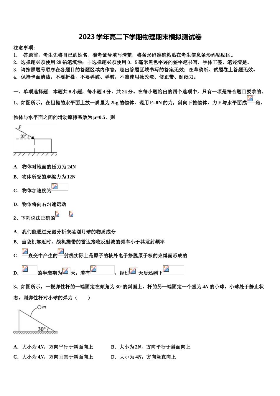 2023学年福建省福州市福建师大附中物理高二下期末检测模拟试题（含解析）.doc_第1页