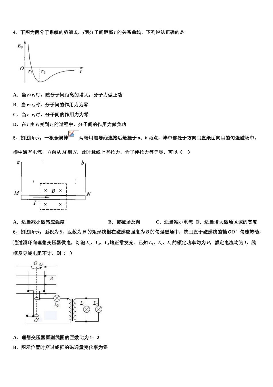 2023学年福建省福州市福建师大附中物理高二下期末检测模拟试题（含解析）.doc_第2页