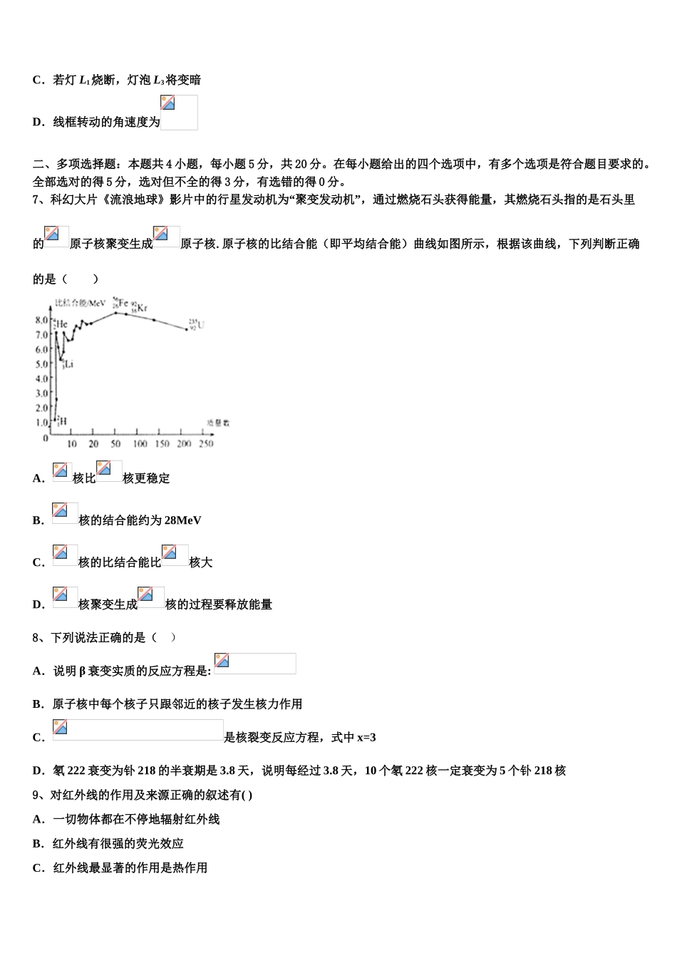 2023学年福建省福州市福建师大附中物理高二下期末检测模拟试题（含解析）.doc_第3页